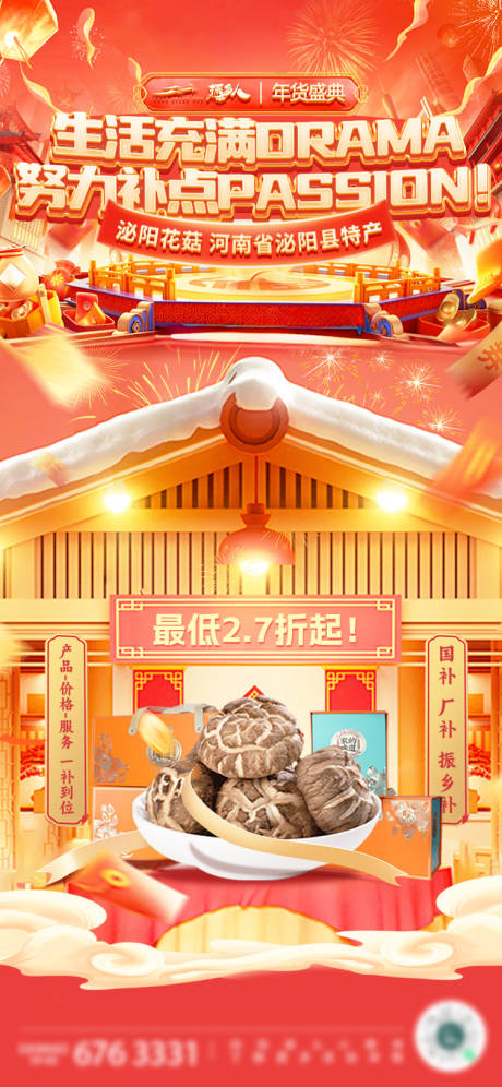 源文件下载【新春年货节】编号：10280028376959215