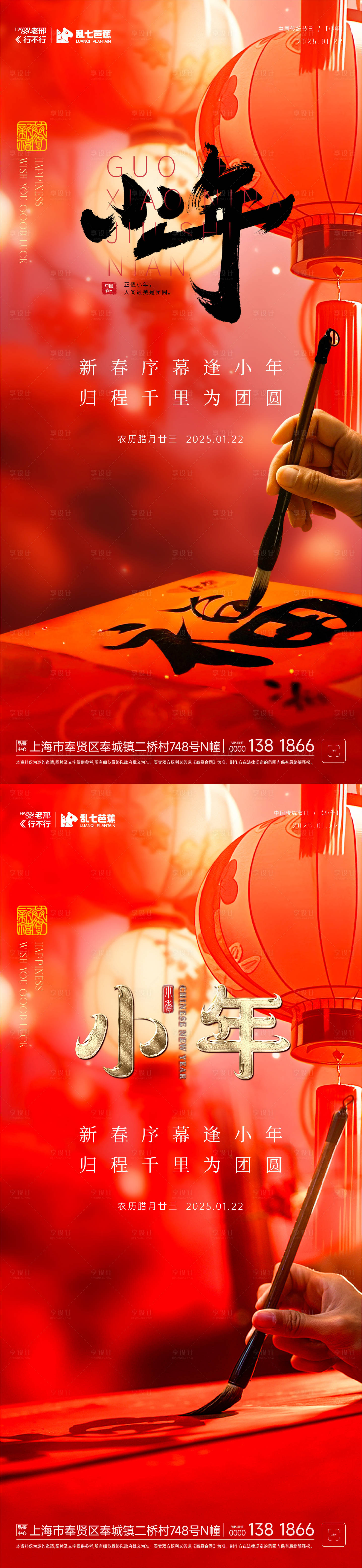 源文件下載【享設計】搜索編號：47910028408837061【房地產小年春節系列海報】