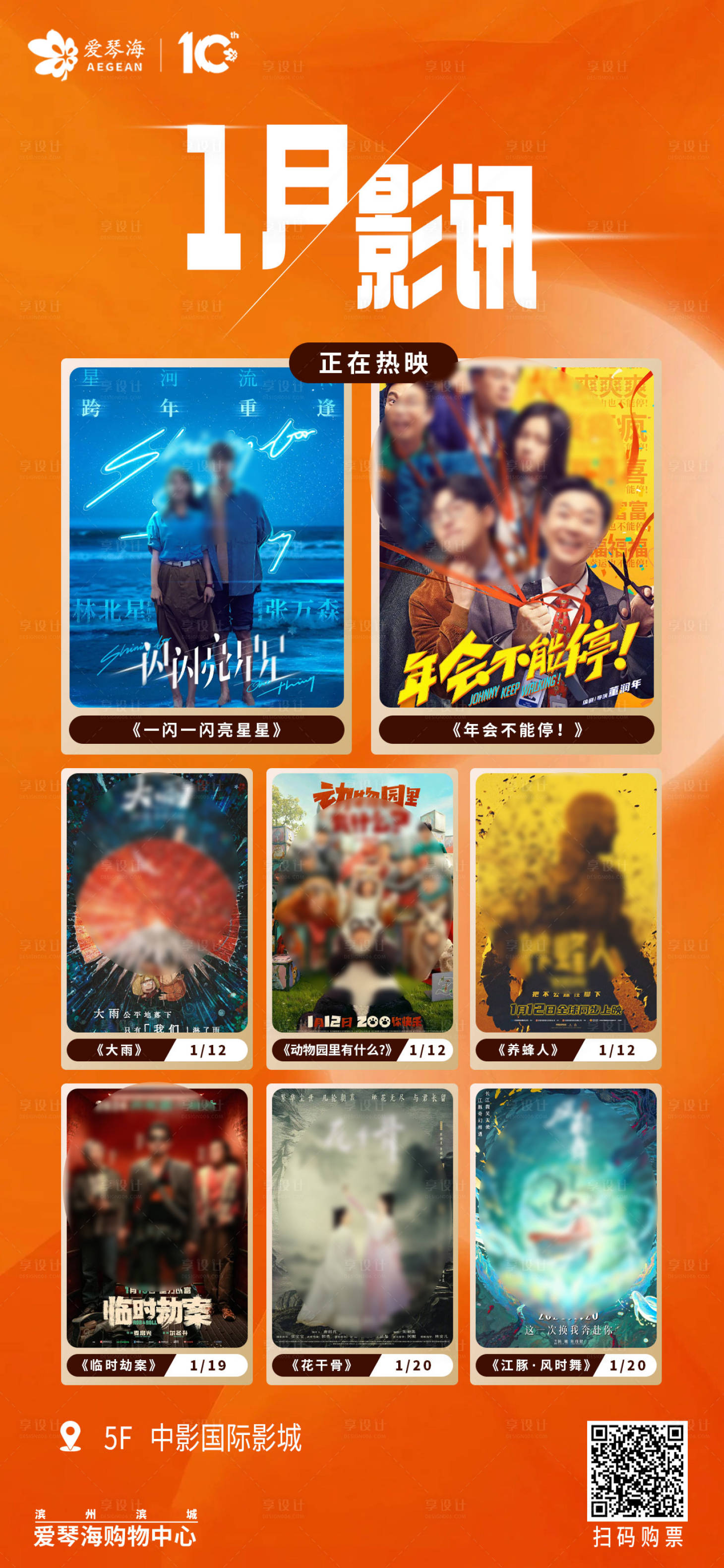 源文件下載【享設(shè)計(jì)】搜索編號(hào)：17920028293586936【1月觀影指南】