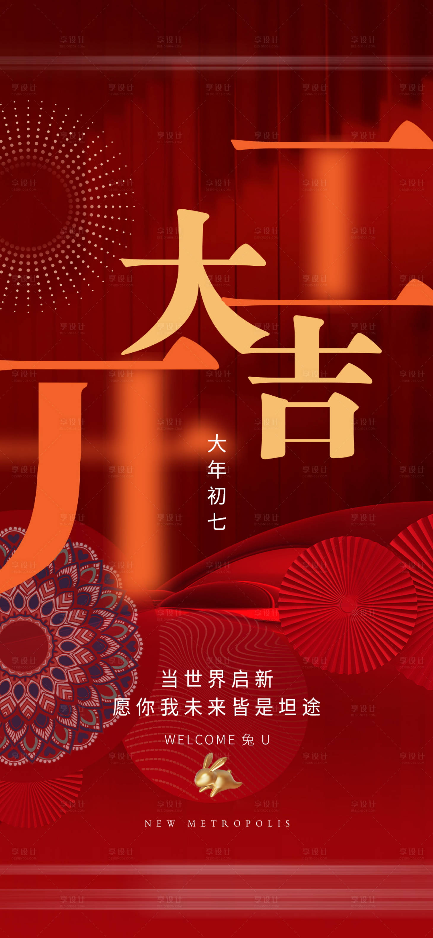 源文件下載【享設計】搜索編號：14340028239443536【新年開工大吉喜慶海報】