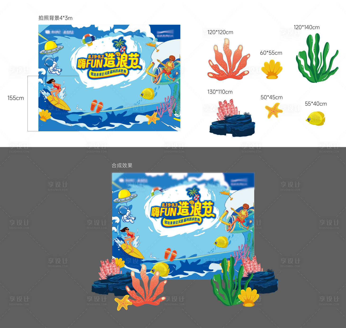 源文件下载【享设计】搜索编号：95400028188144247【海浪造浪节活动展板】