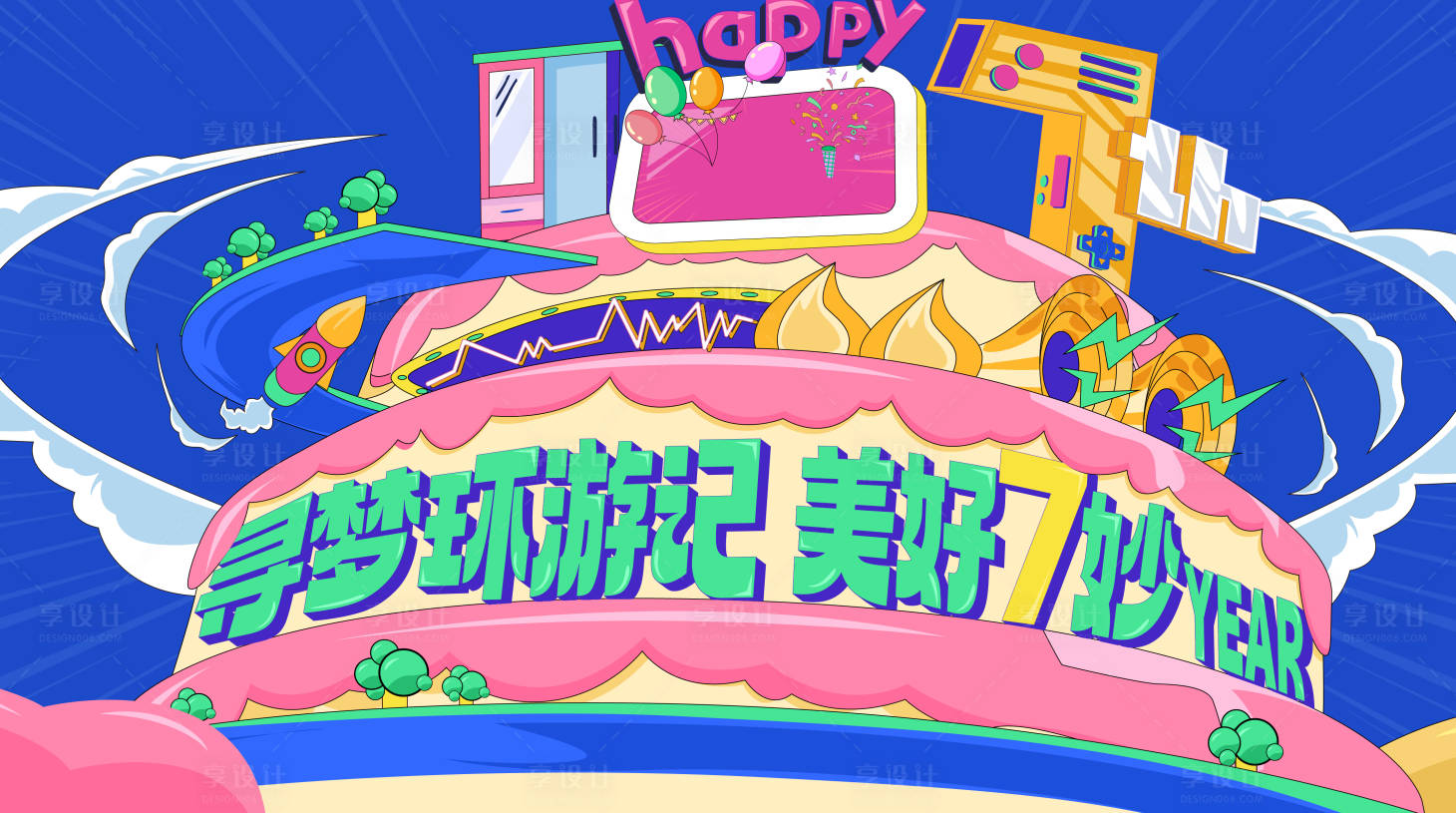 源文件下載【享設(shè)計】搜索編號：55660028242996703【店慶視覺】