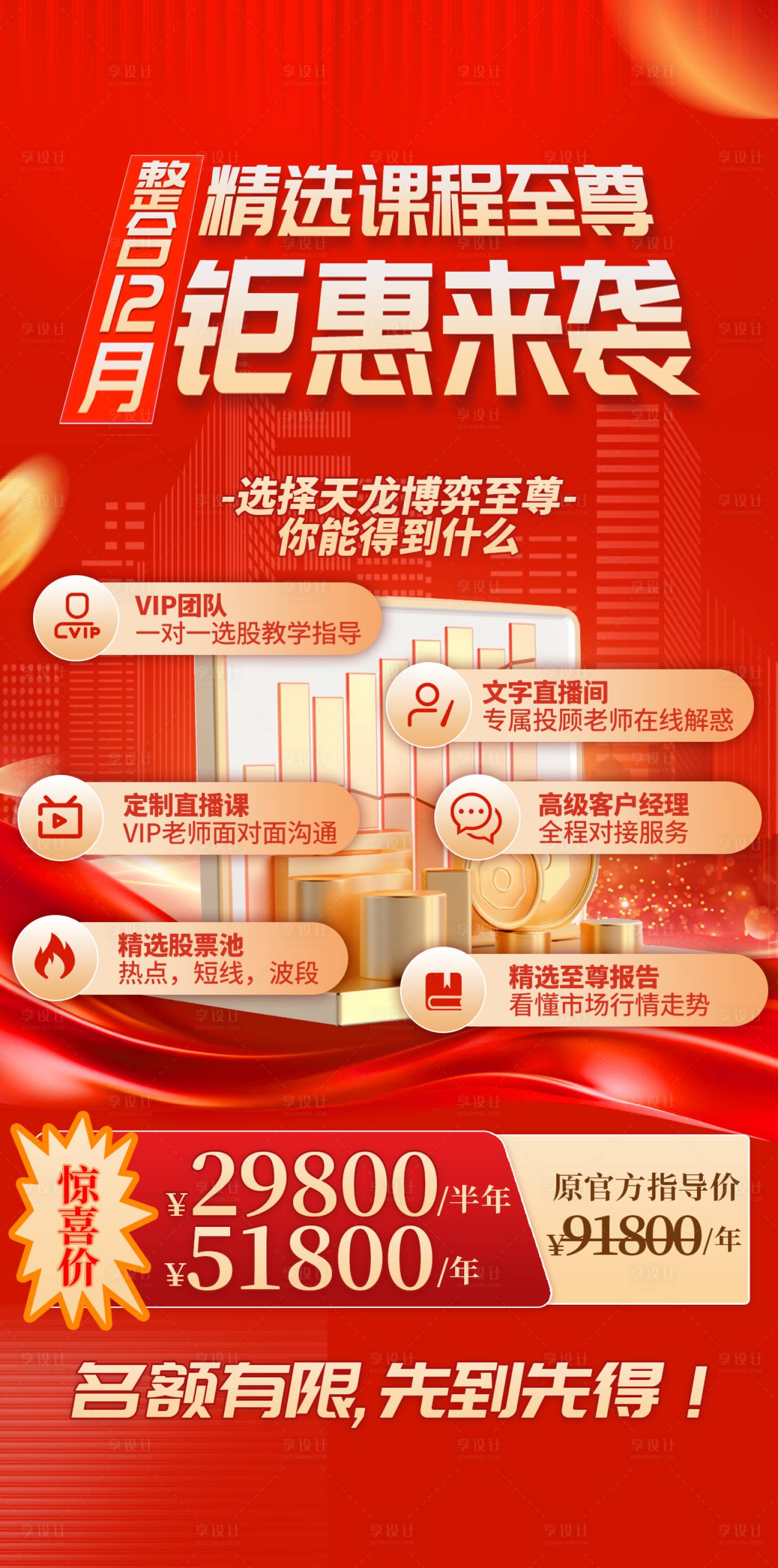 源文件下載【享設計】搜索編號：34470028330776647【金融課程宣傳價格海報】