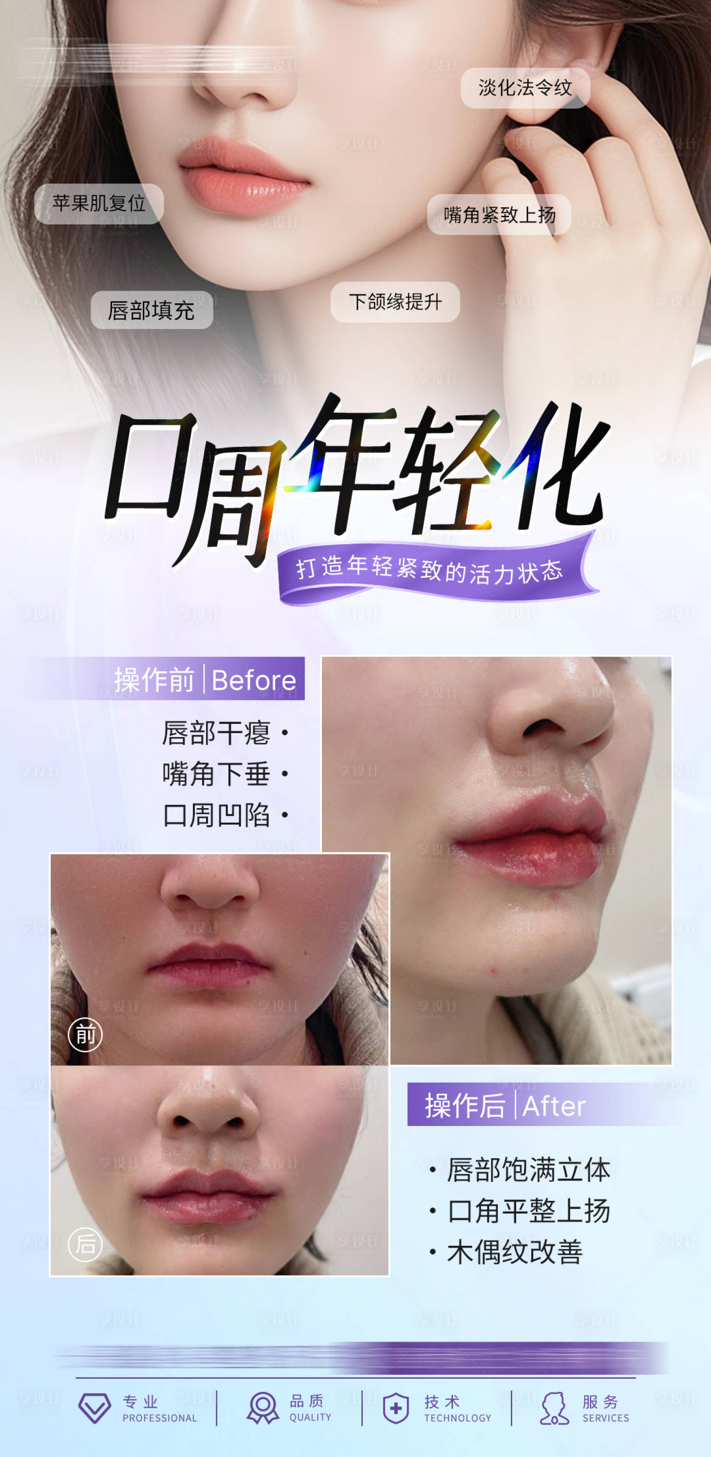 源文件下载【享设计】搜索编号：25710028197855327【口周年轻化】