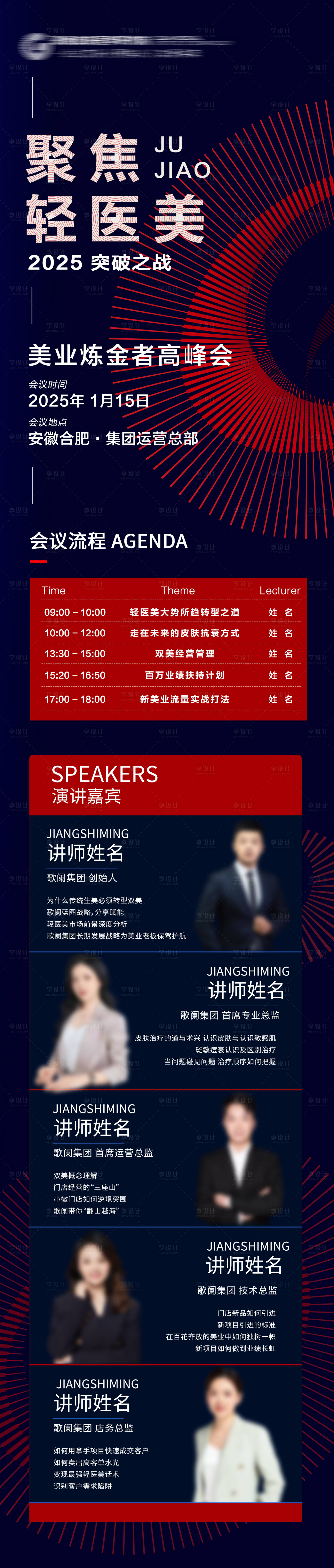 源文件下载【享设计】搜索编号：77180028397342794【赋能讲师课程海报长图】