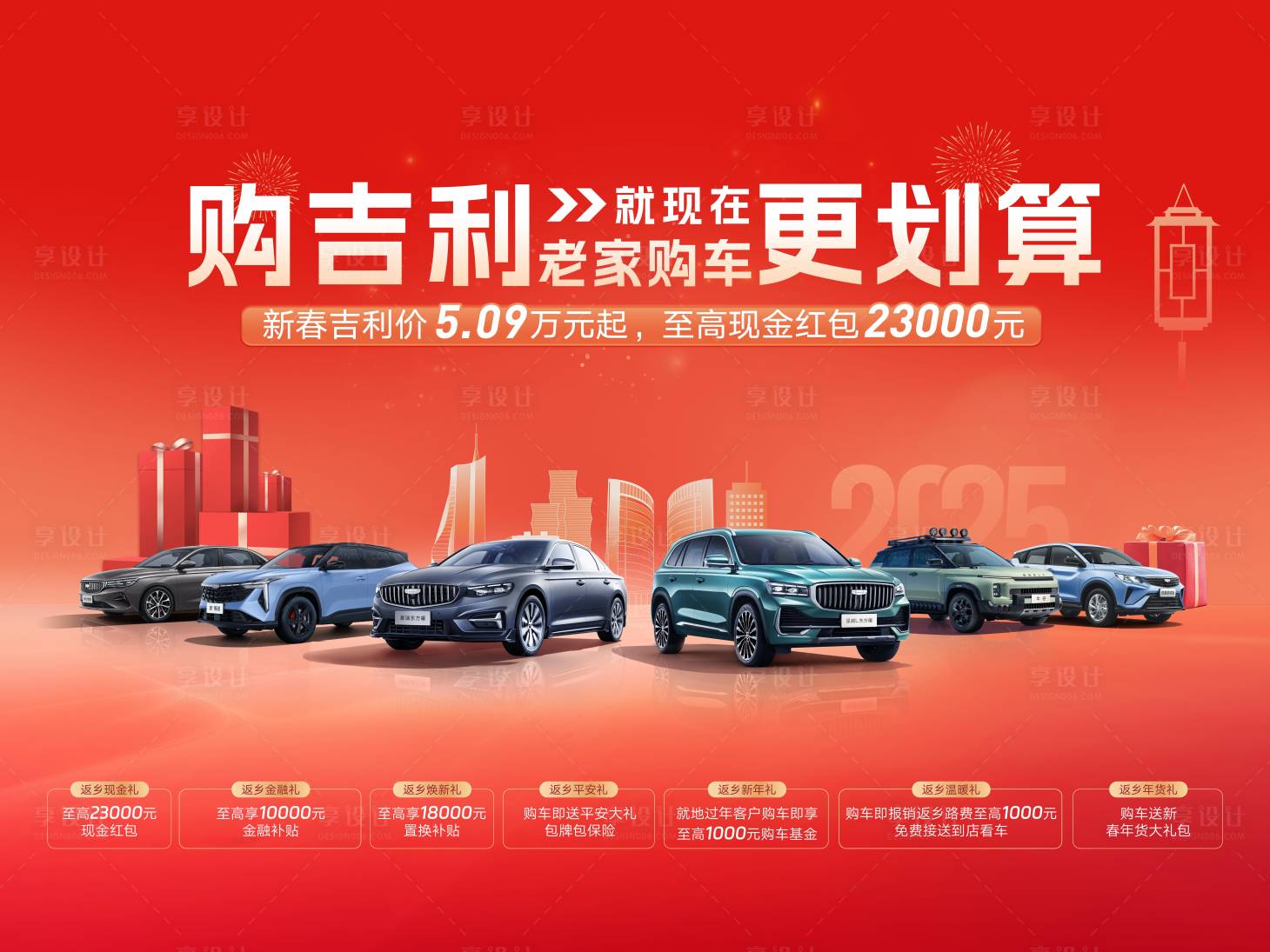 源文件下載【享設計】搜索編號：74490028405572805【新能源汽車紅金七重禮活動展板】