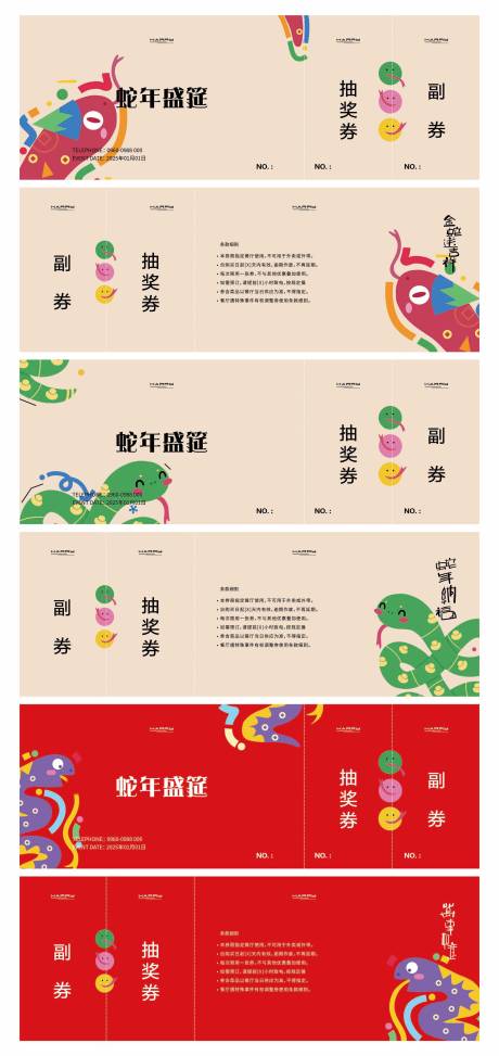 贪吃蛇新年餐券