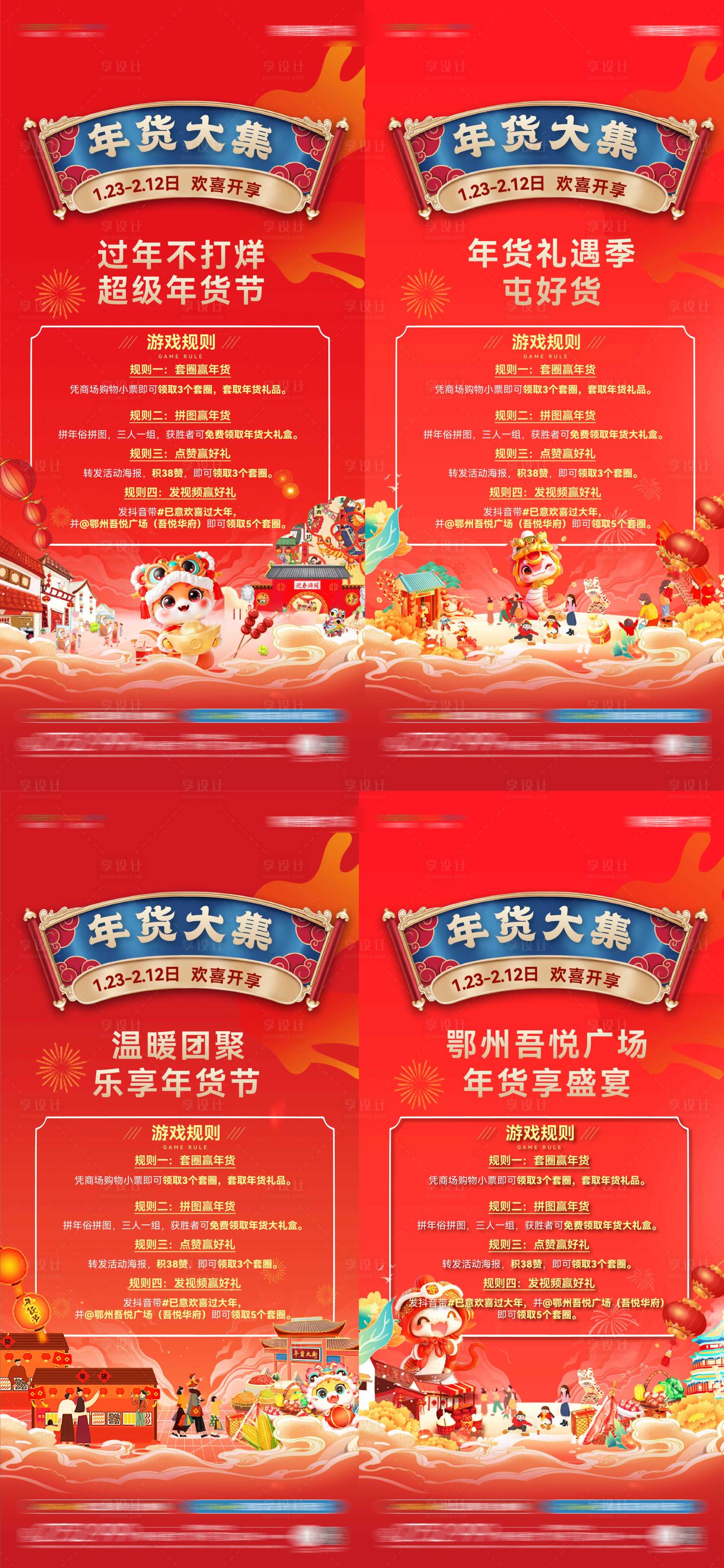 源文件下載【年貨活動海報】編號：55820028557373672