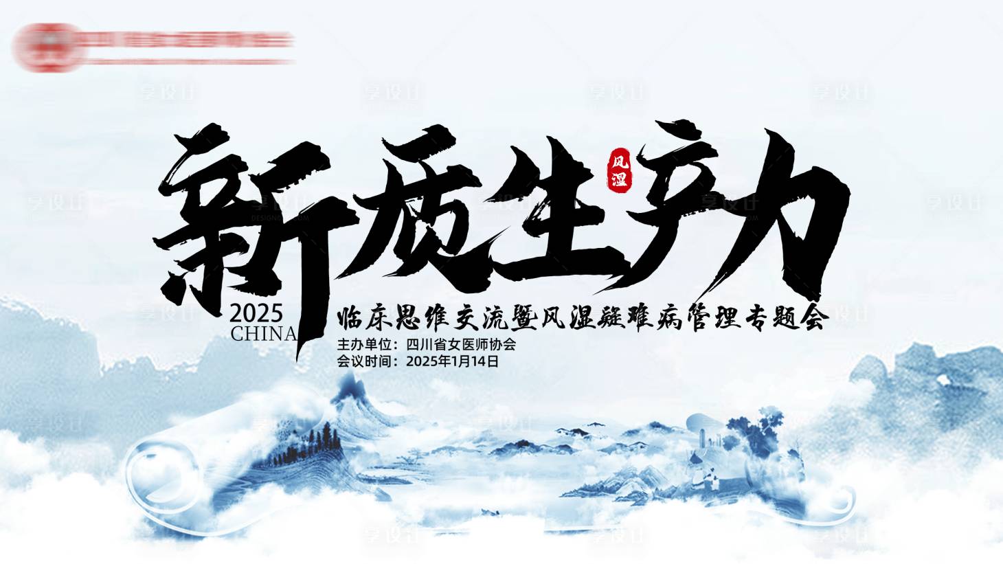 源文件下载【医学会议展板】编号：20320028544283598