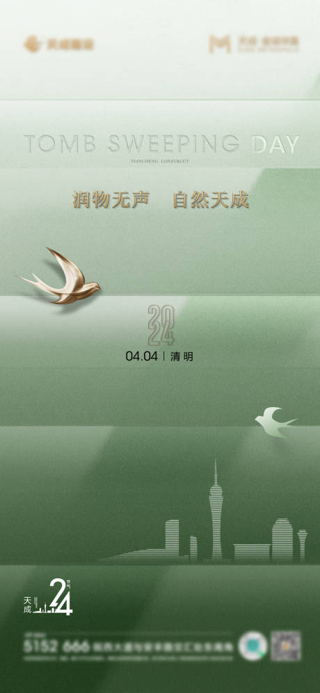 源文件下载【清明节海报】编号：33060028188964454