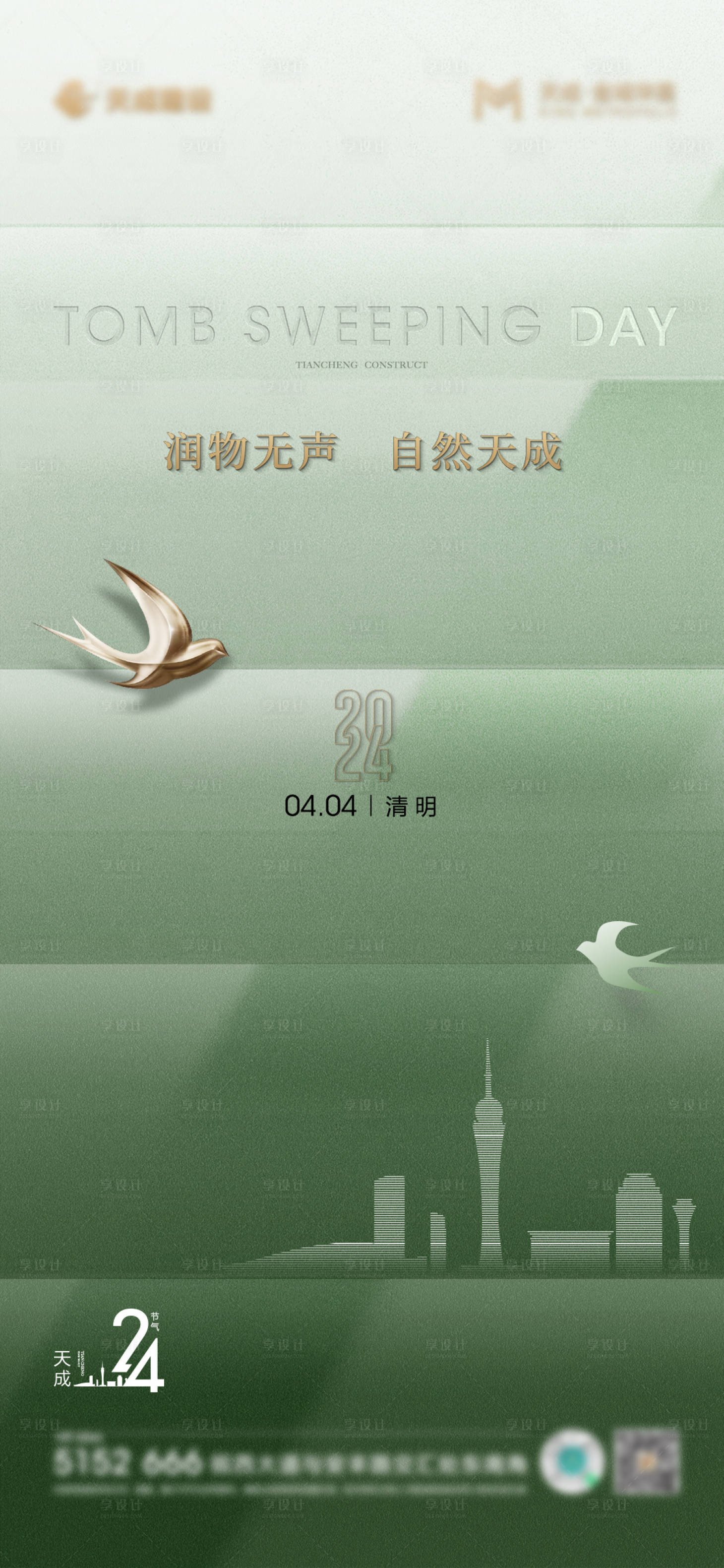 源文件下载【清明节海报】编号：33060028188964454