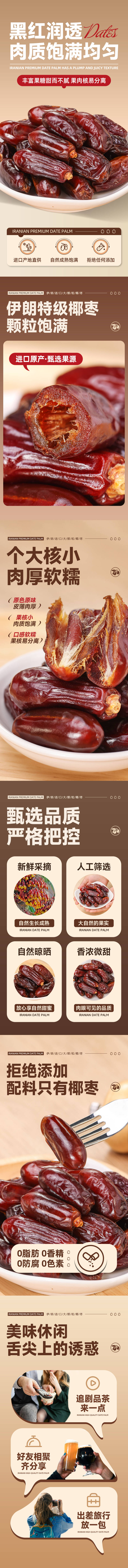 源文件下載【簡約大氣食品椰棗零食詳情頁】編號：64210028466326979