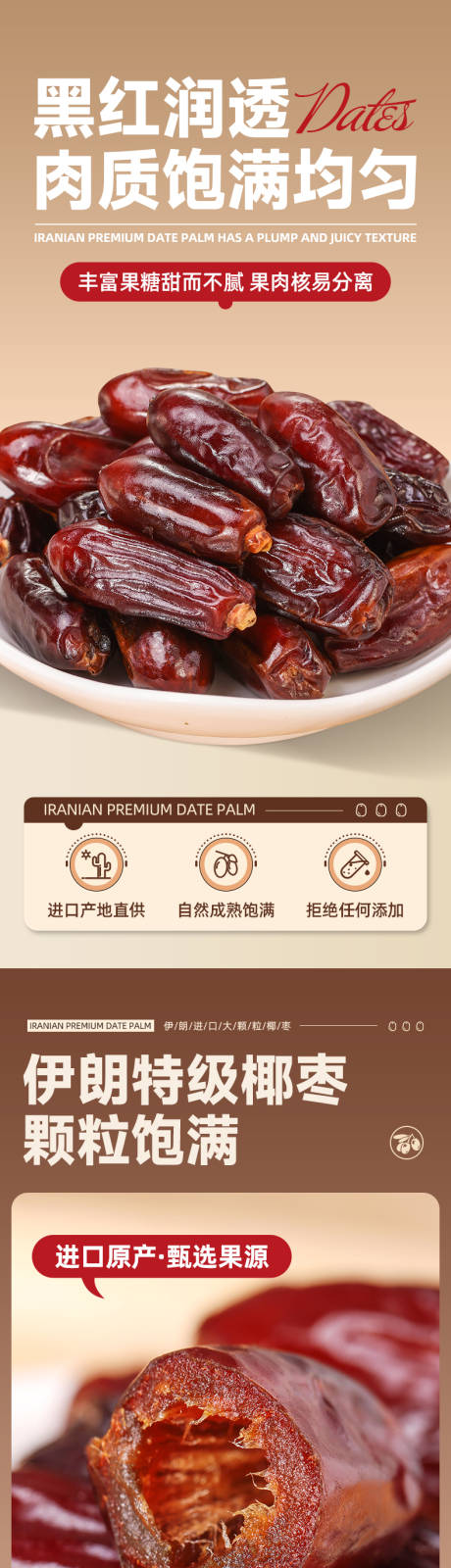 简约大气食品椰枣零食详情页