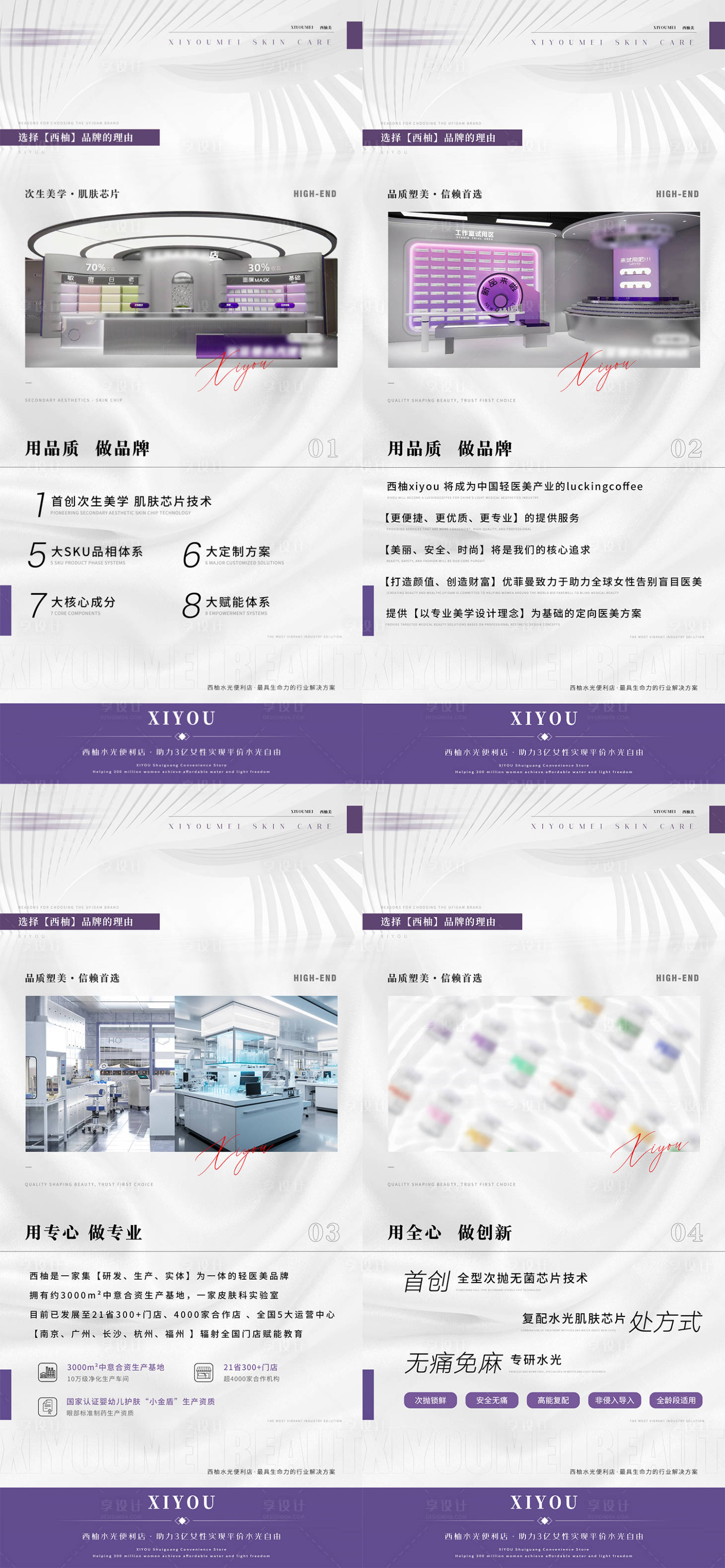 源文件下载【享设计】搜索编号：90430028422115179【医美水光便利店品牌产品介绍海报】
