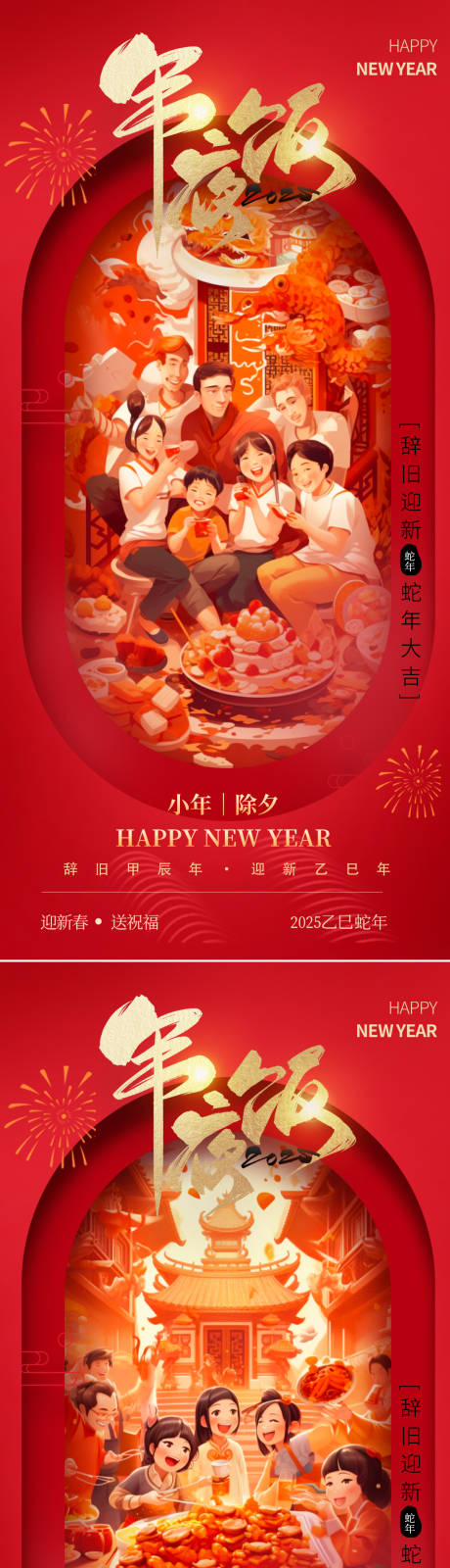 源文件下载【小年除夕新年海报】编号：66520028362501738