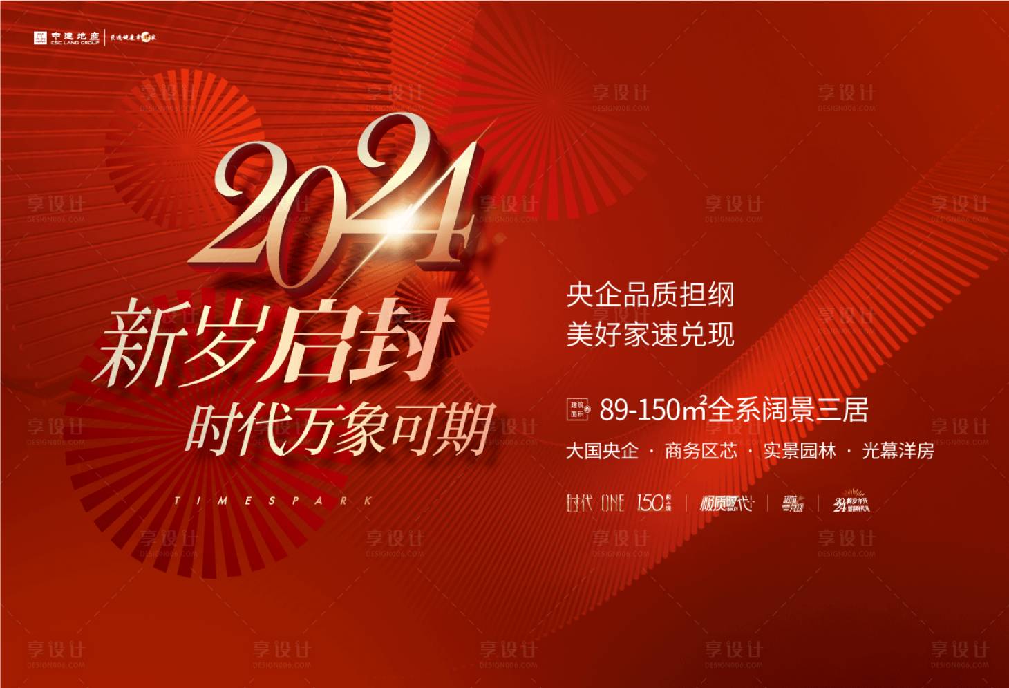 源文件下载【享设计】搜索编号：71210028449441023【房地产新年背景板】