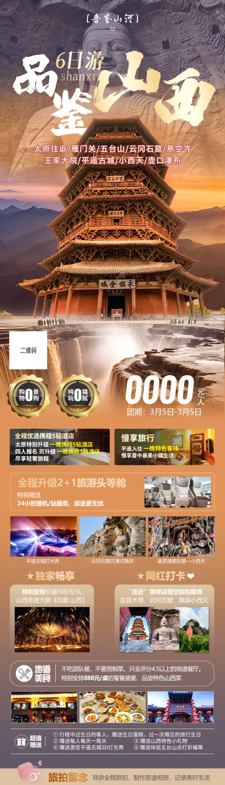 源文件下载【品鉴山西旅游海报】编号：97710028487785074