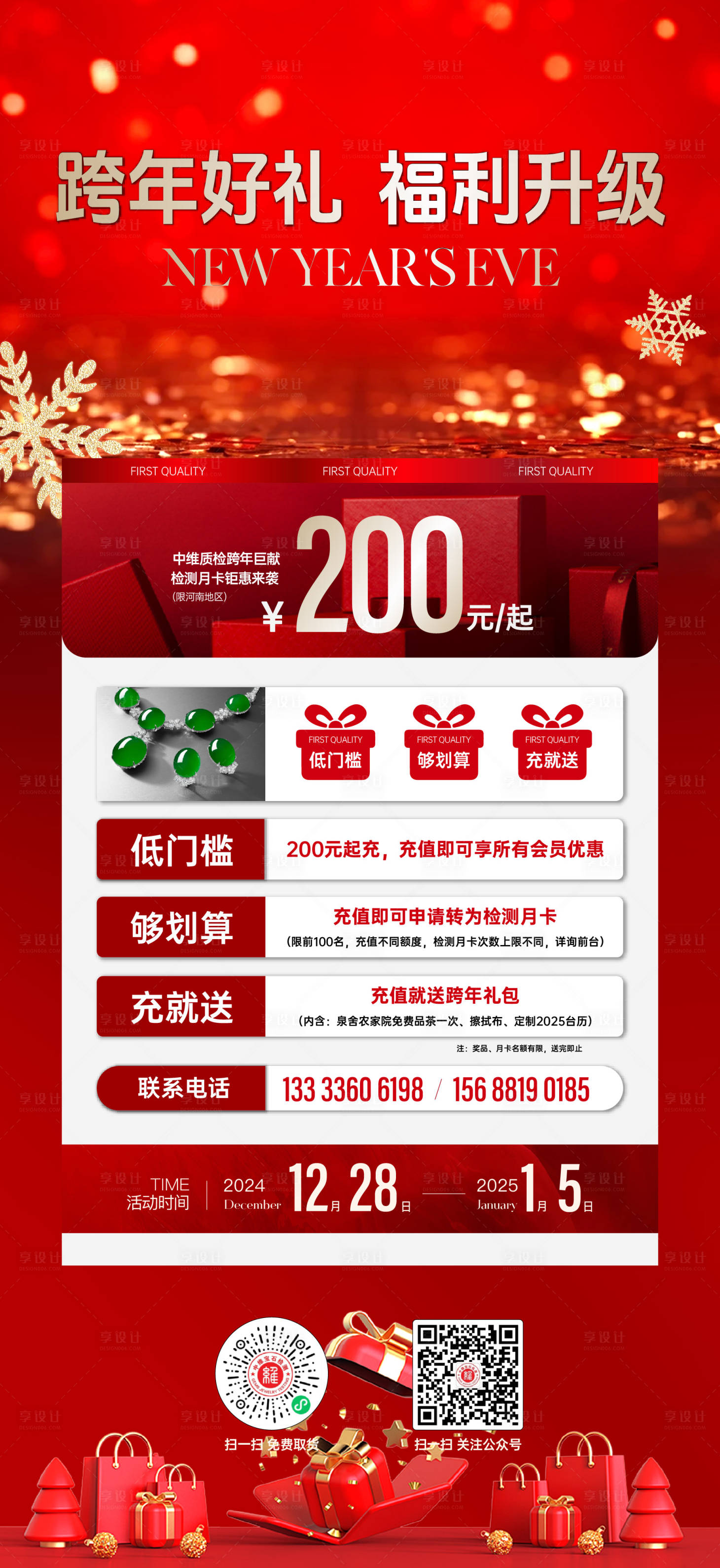 源文件下載【享設(shè)計(jì)】搜索編號(hào)：68340028571527664【展架禮品紅金】