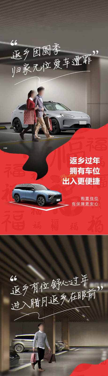 源文件下载【车位痛点价值点系列海报】编号：11020028260855324