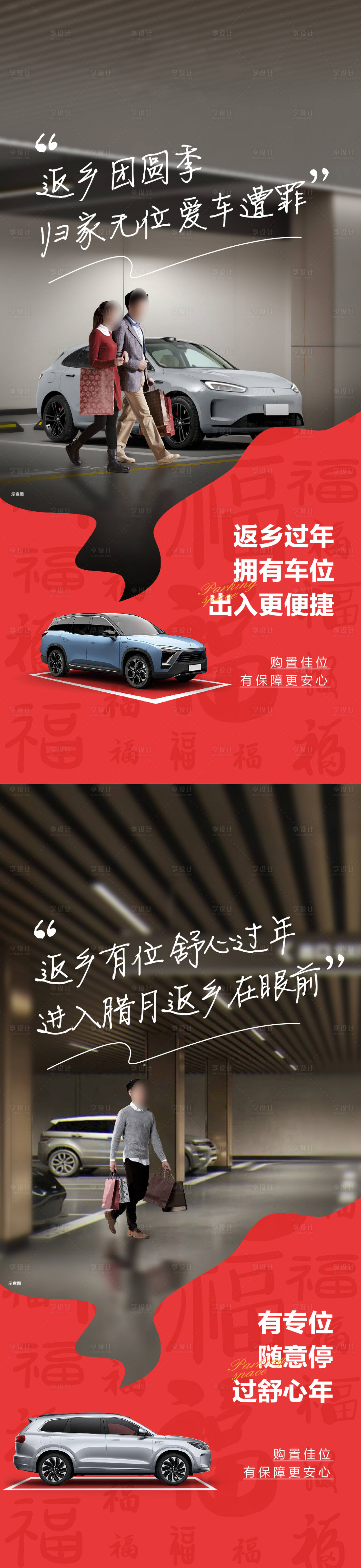 源文件下载【享设计】搜索编号：11020028260855324【车位痛点价值点系列海报】
