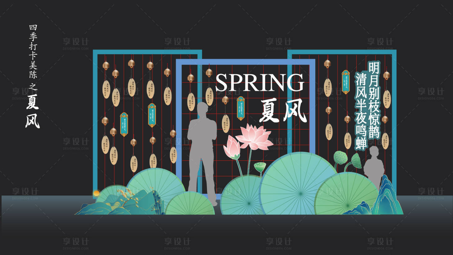 源文件下载【享设计】搜索编号：10530028541378834【夏季美陈打卡】