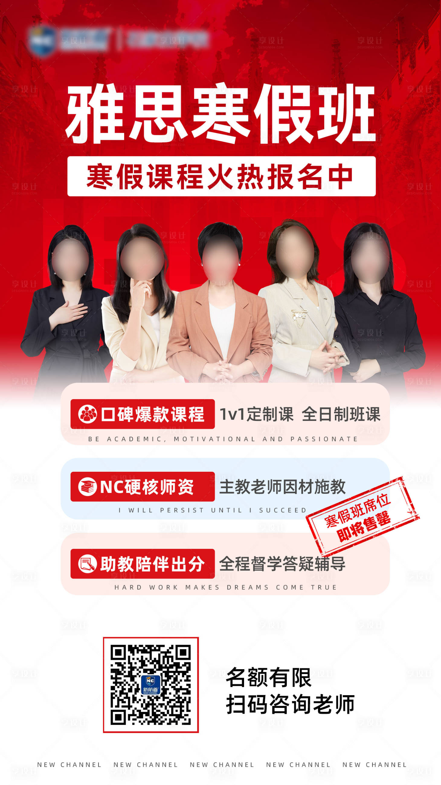 源文件下载【享设计】搜索编号：89300028252614446【雅思寒假班】