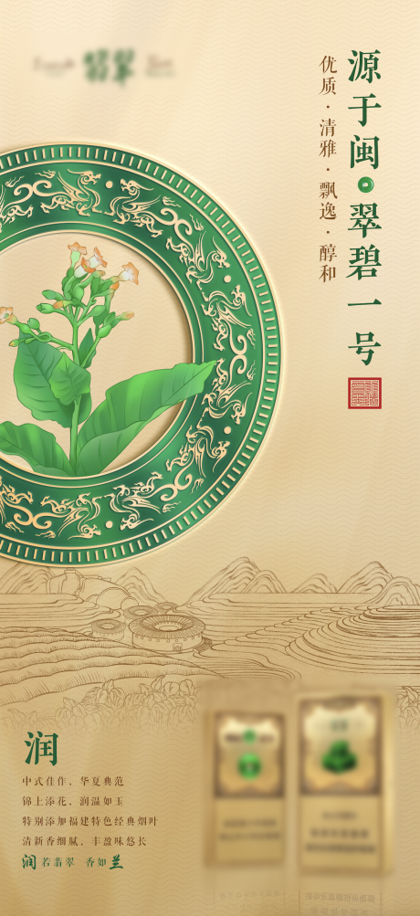 源文件下载【茶叶新品宣传海报】编号：10730028537265442