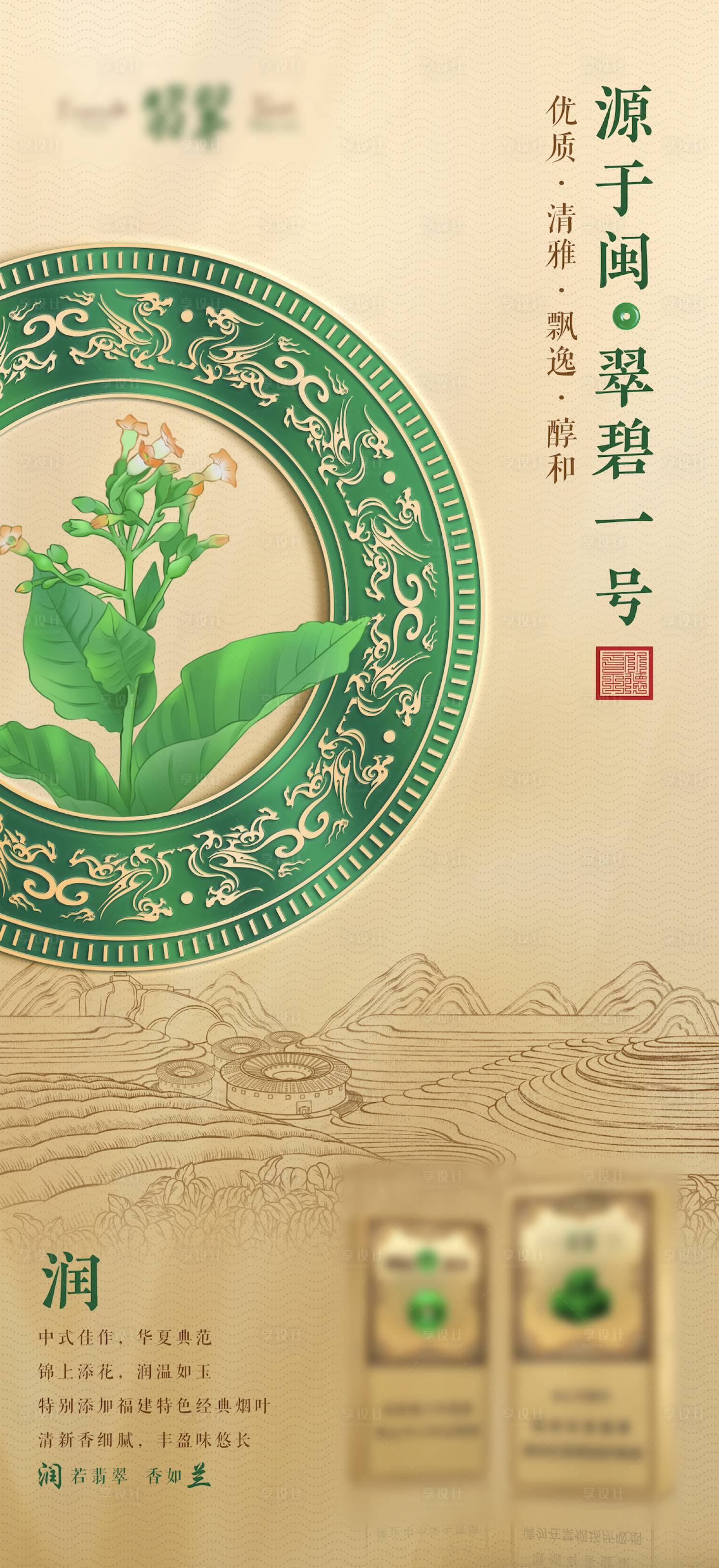 源文件下载【茶叶新品宣传海报】编号：10730028537265442