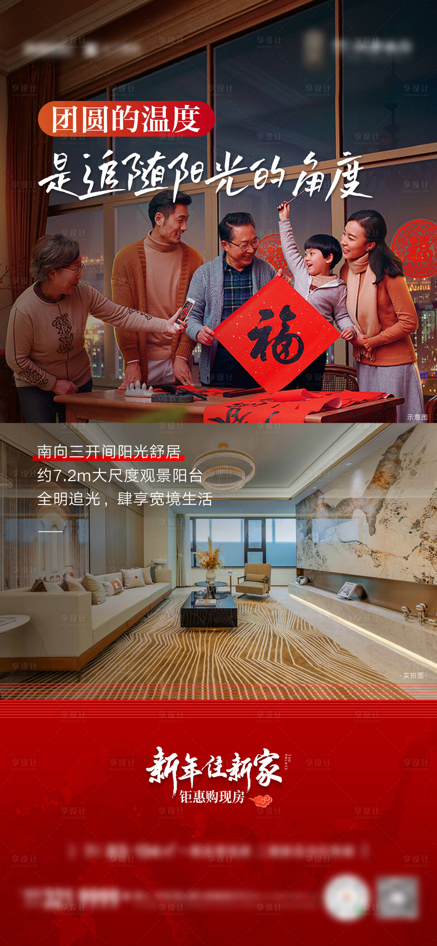 源文件下载【享设计】搜索编号：40440028331863963【返乡户型海报】