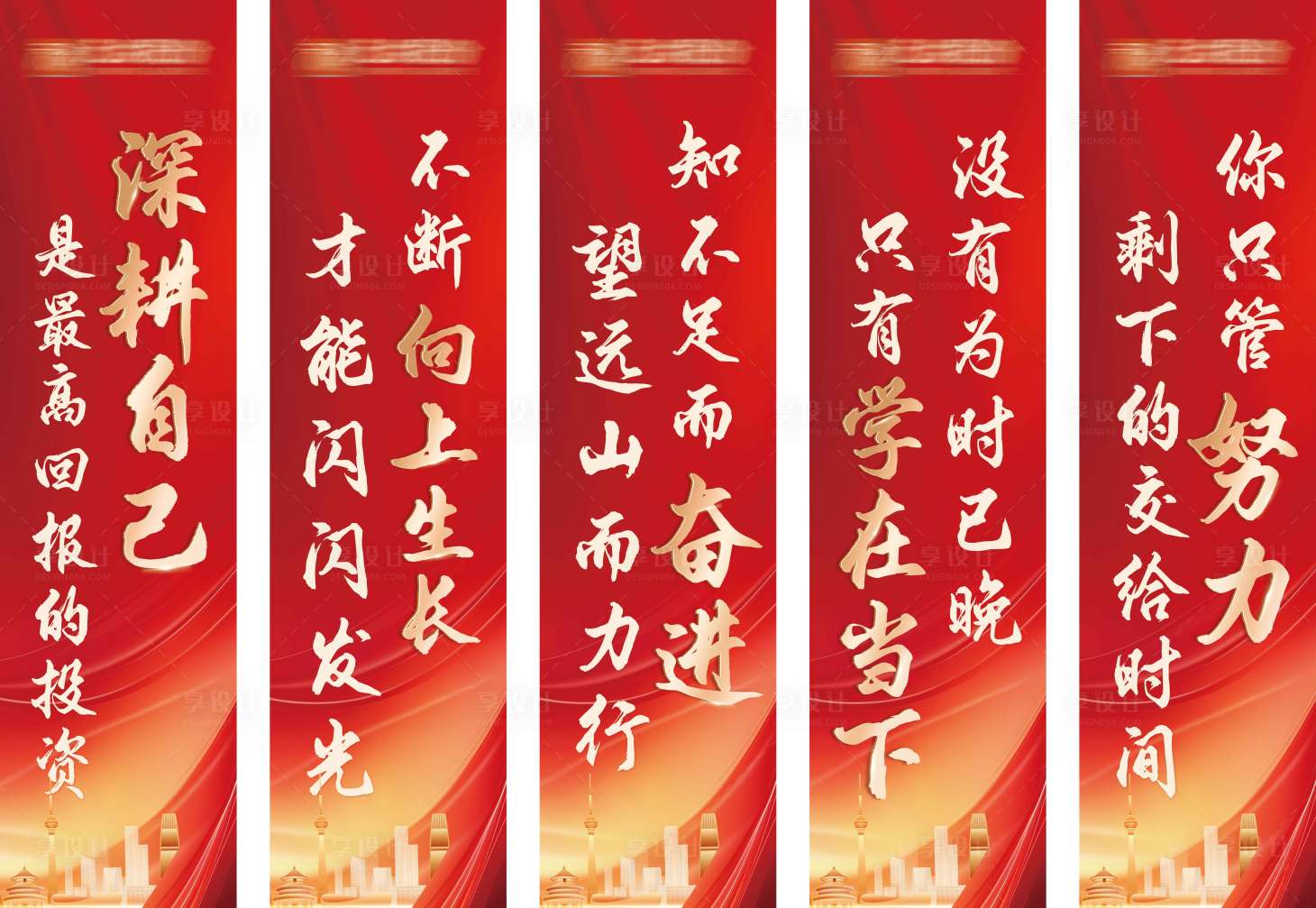 源文件下载【享设计】搜索编号：88920028308514385【励志努力奋斗条幅】