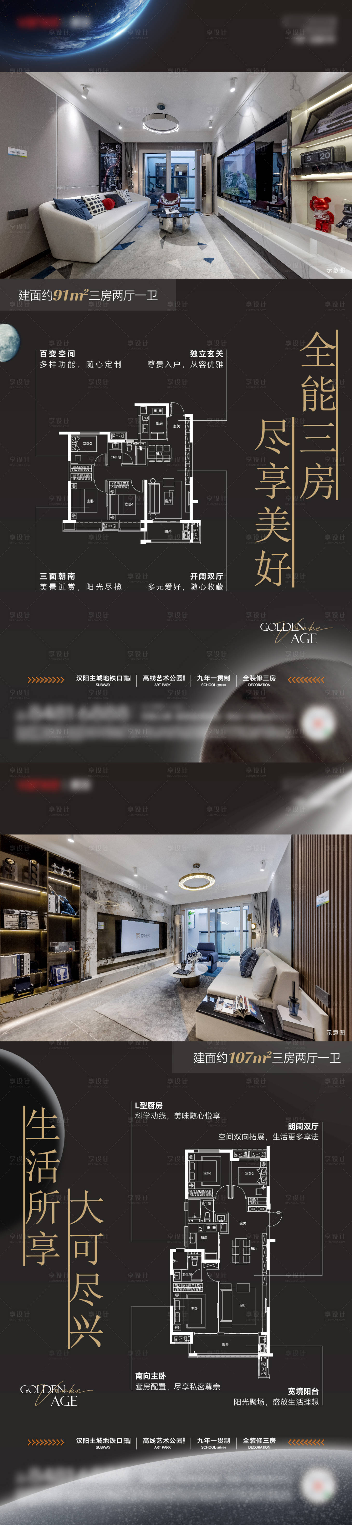 源文件下載【享設計】搜索編號：94250028557457008【地產宇宙星空戶型單圖】