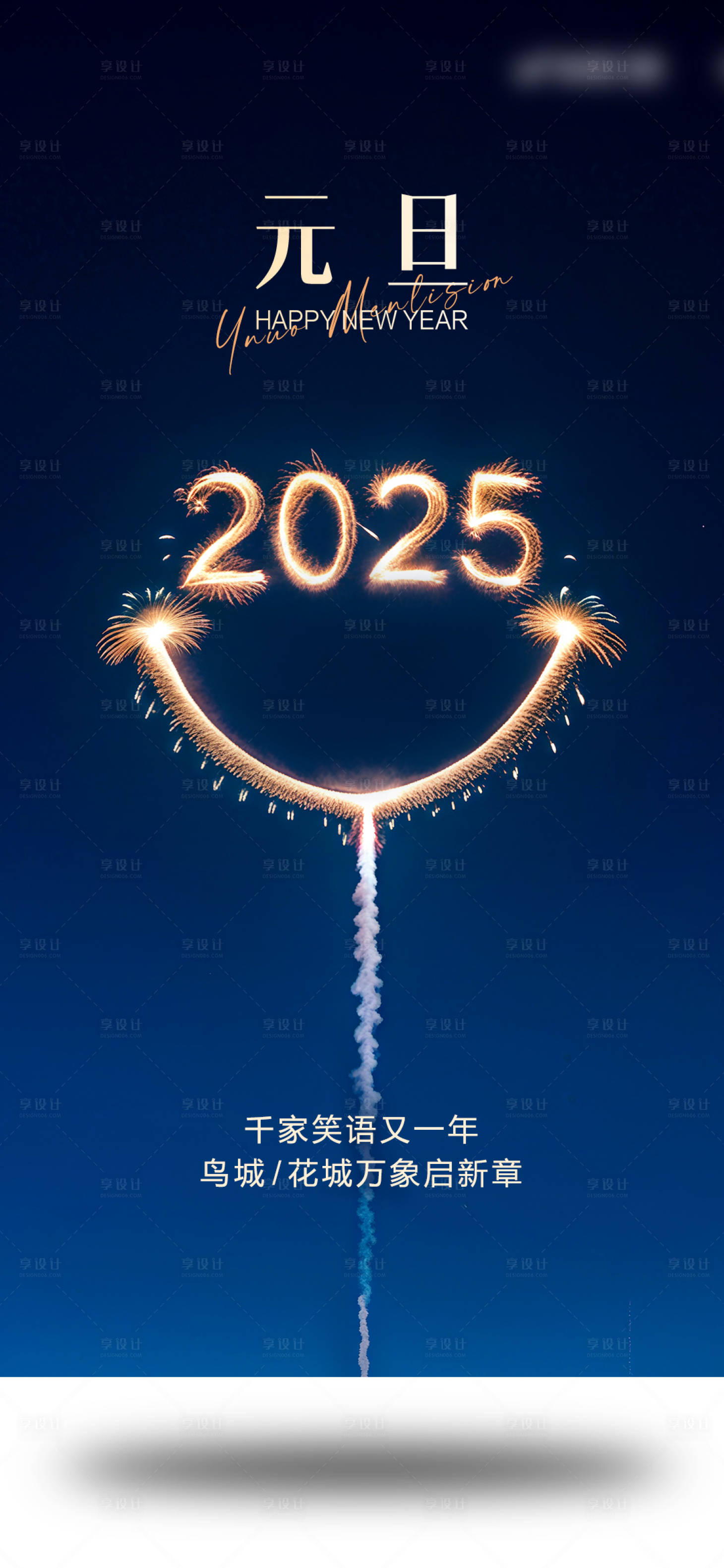 源文件下載【享設計】搜索編號：34940028247324301【新年節日笑臉海報】