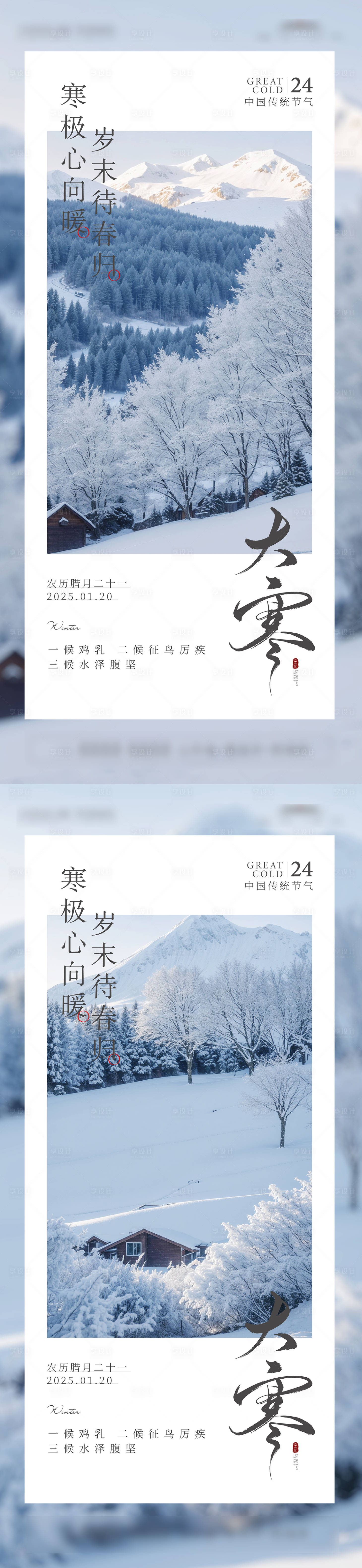 源文件下載【享設計】搜索編號：29240028438726330【大寒節氣海報】