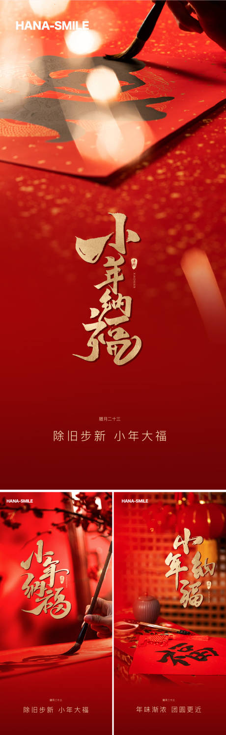 源文件下載【享設計】搜索編號：35330028210784824【小年納福海報】