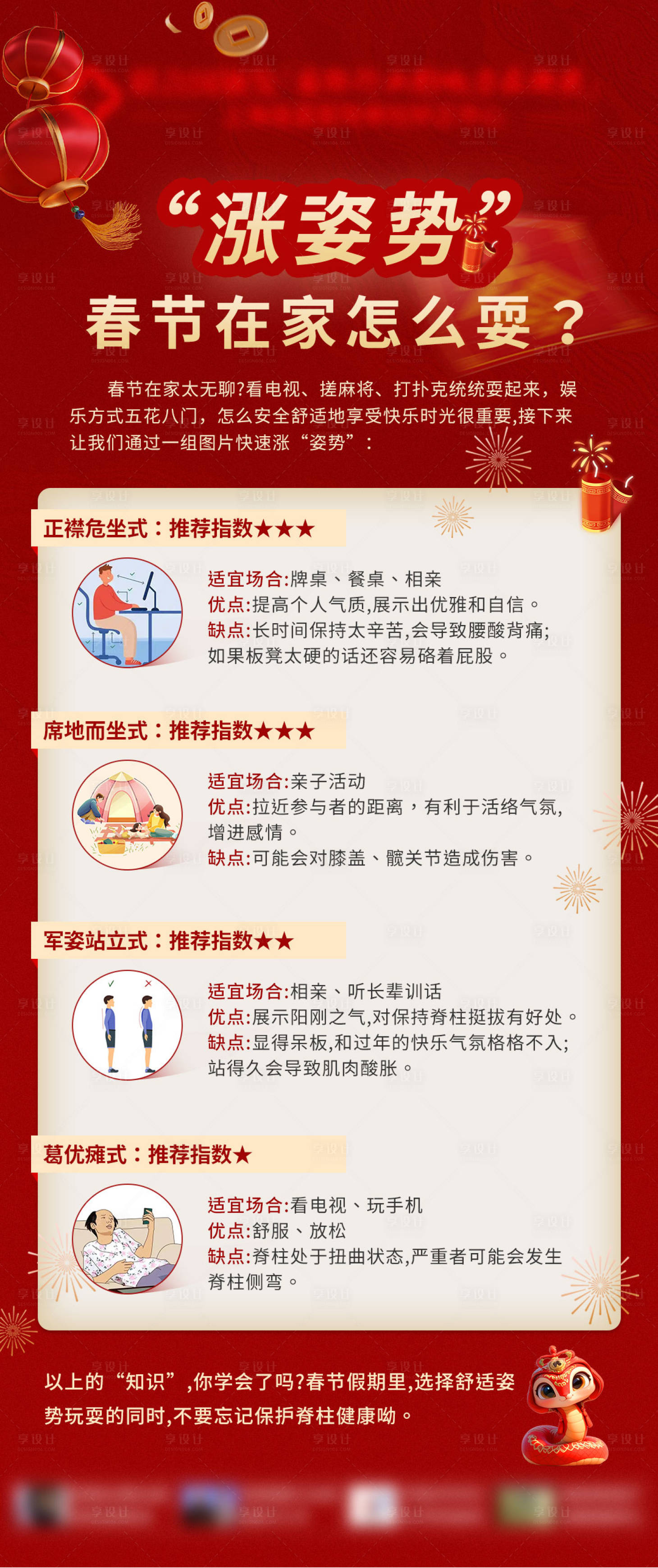 源文件下载【新年舒适姿势科普】编号：34380028447799218