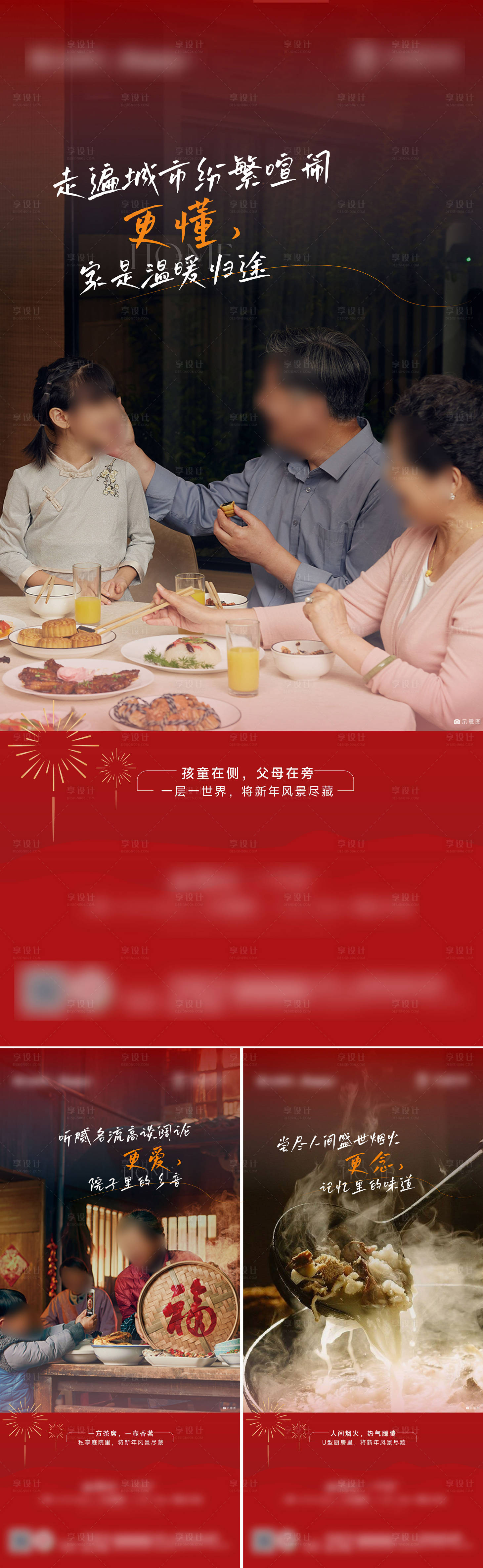 源文件下载【享设计】搜索编号：82930028535672321【返乡置业海报】
