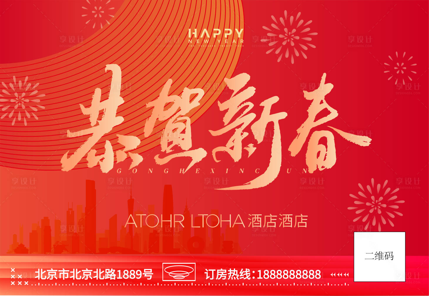 源文件下载【新年海报】编号：22870028231096926