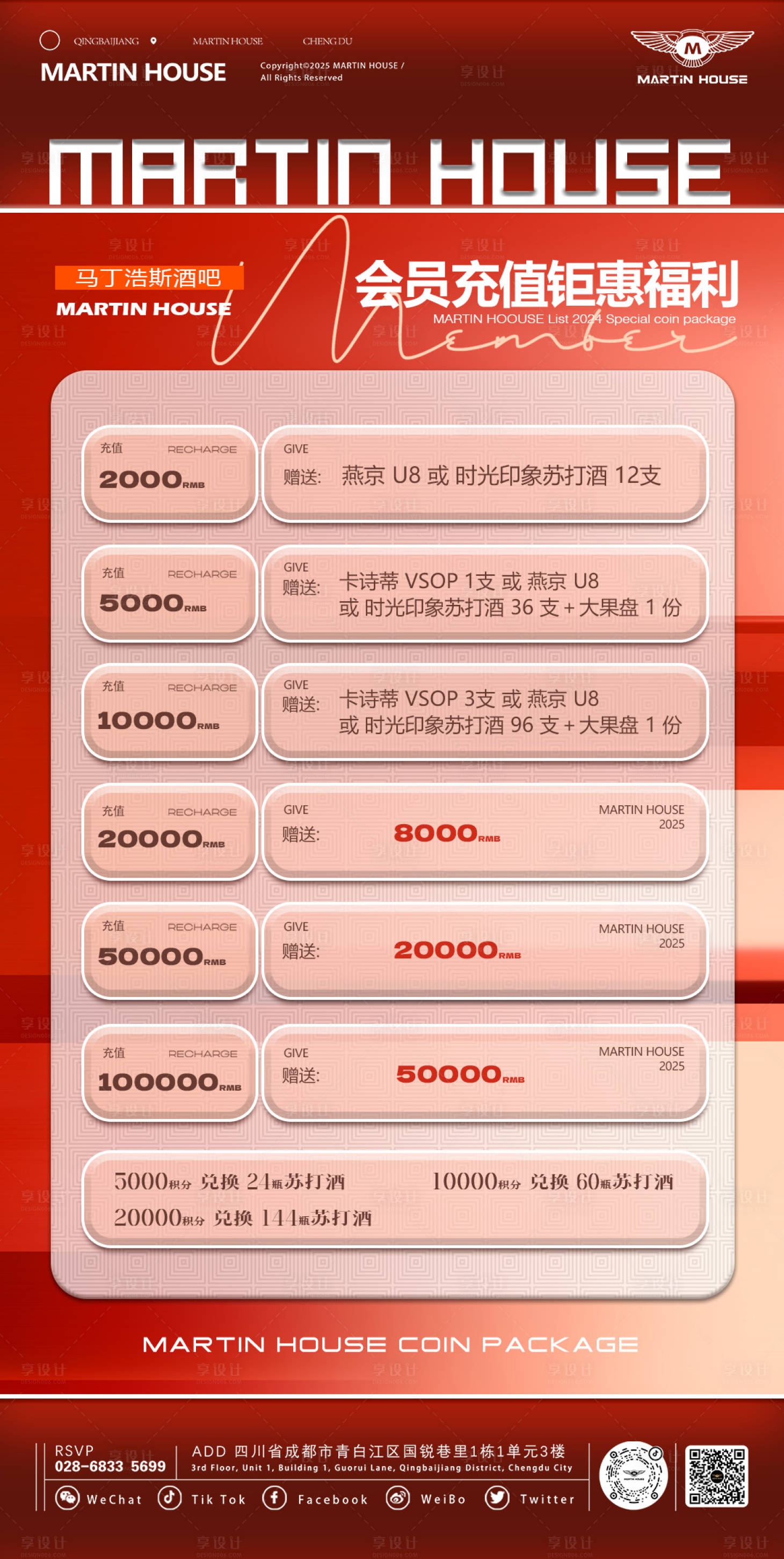 源文件下載【享設(shè)計(jì)】搜索編號(hào)：89640028375729475【酒吧會(huì)員充值套餐海報(bào)】