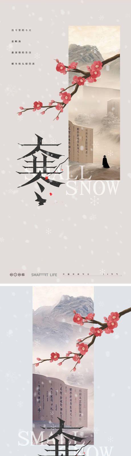 源文件下载【享设计】搜索编号：63670028452085436【大寒中式海报】