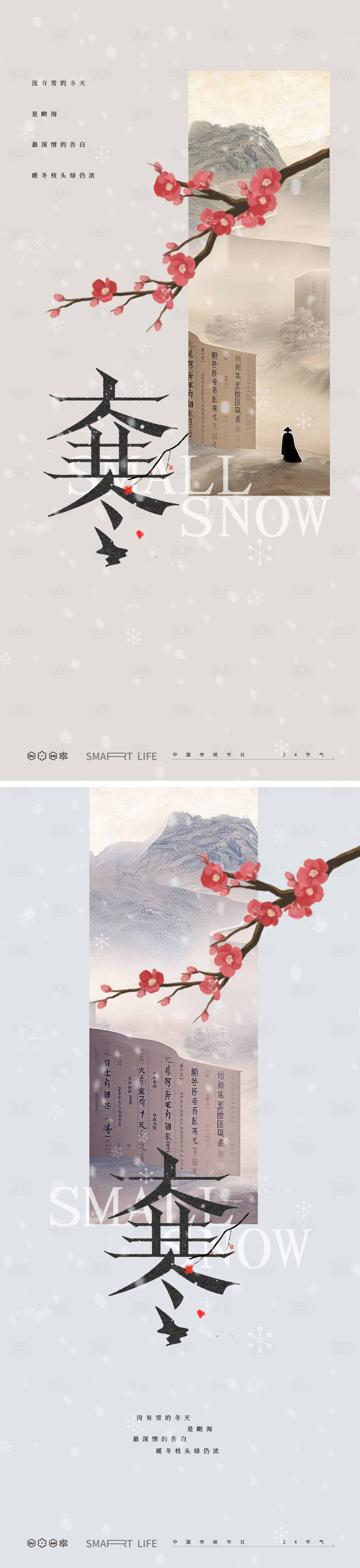 源文件下载【享设计】搜索编号：63670028452085436【大寒中式海报】