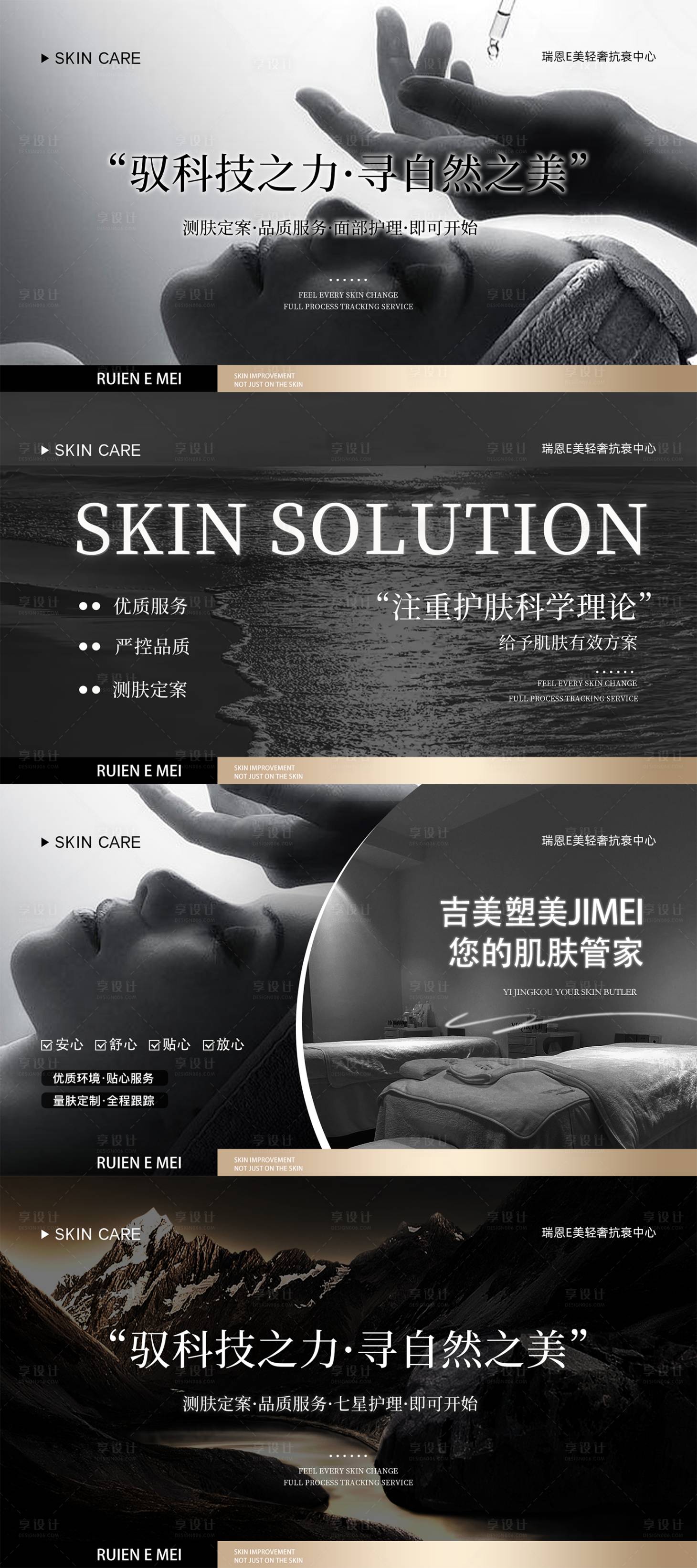 源文件下載【享設計】搜索編號：67770028362557187【品牌美業主kv問題肌產品高級感展板】