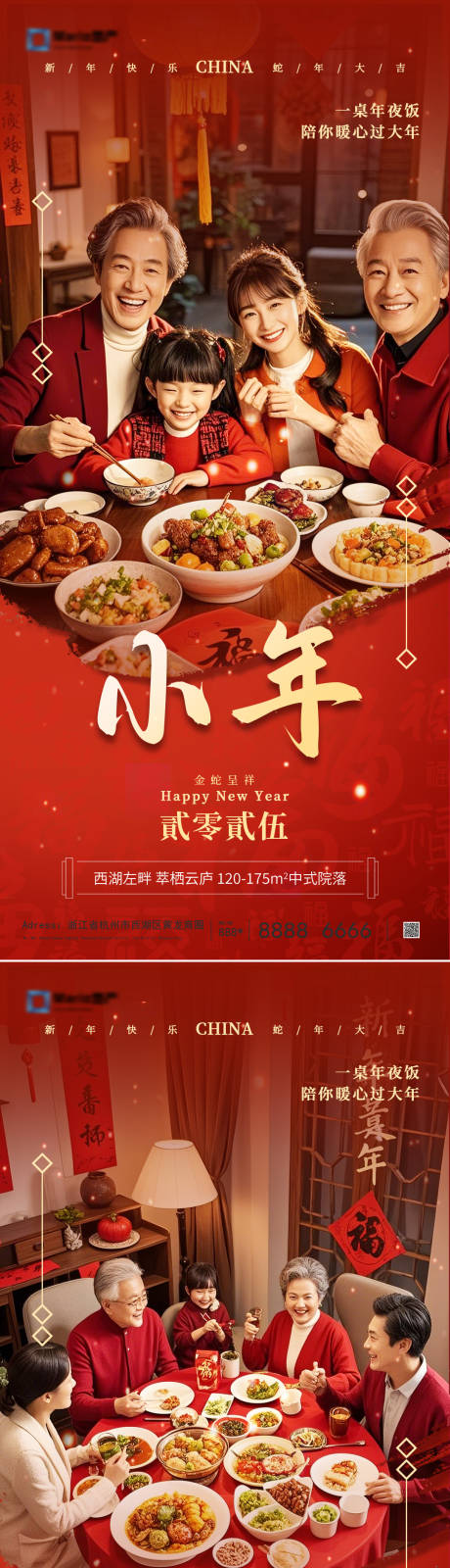 源文件下載【享設計】搜索編號：10980028340872314【小年紅金春節節日海報】