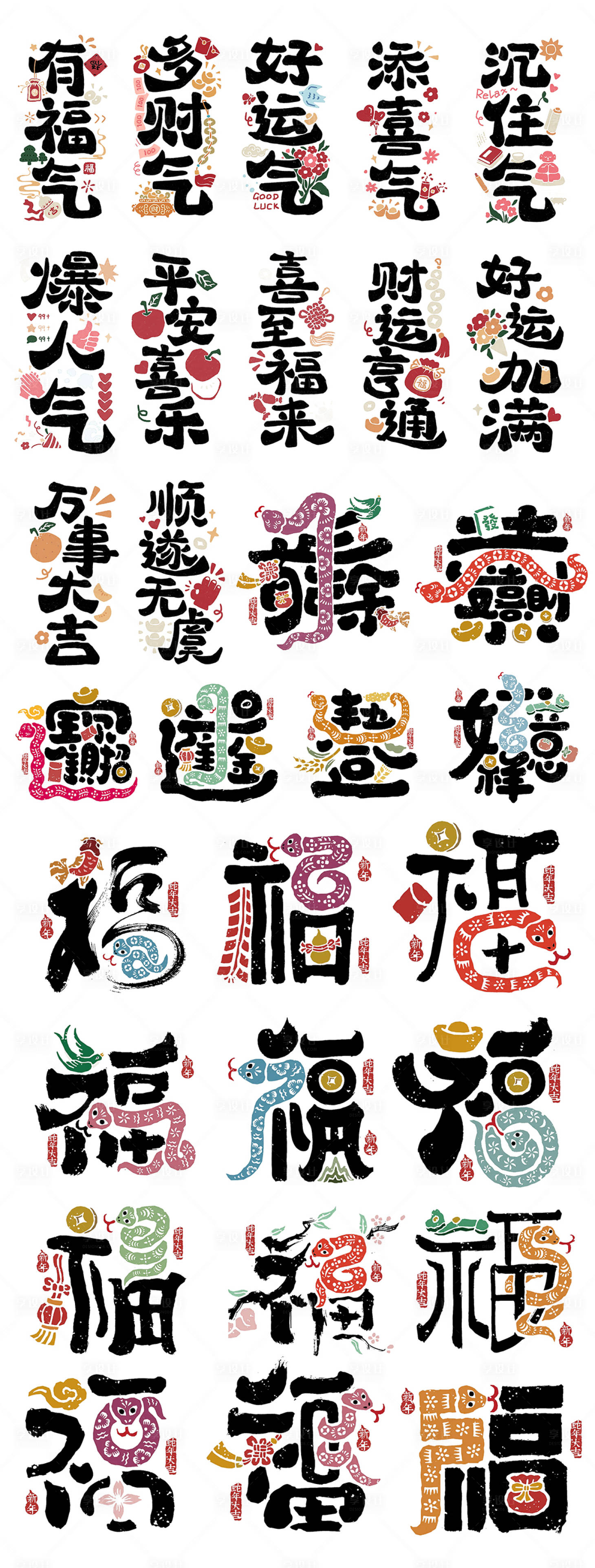 源文件下載【蛇年毛筆字新年主題設(shè)計元素】編號：34100028398811073