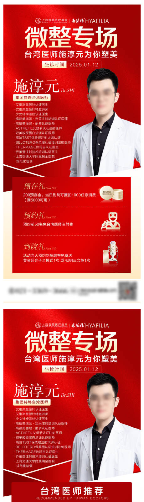 医美医师坐诊微整注射专场长图海报