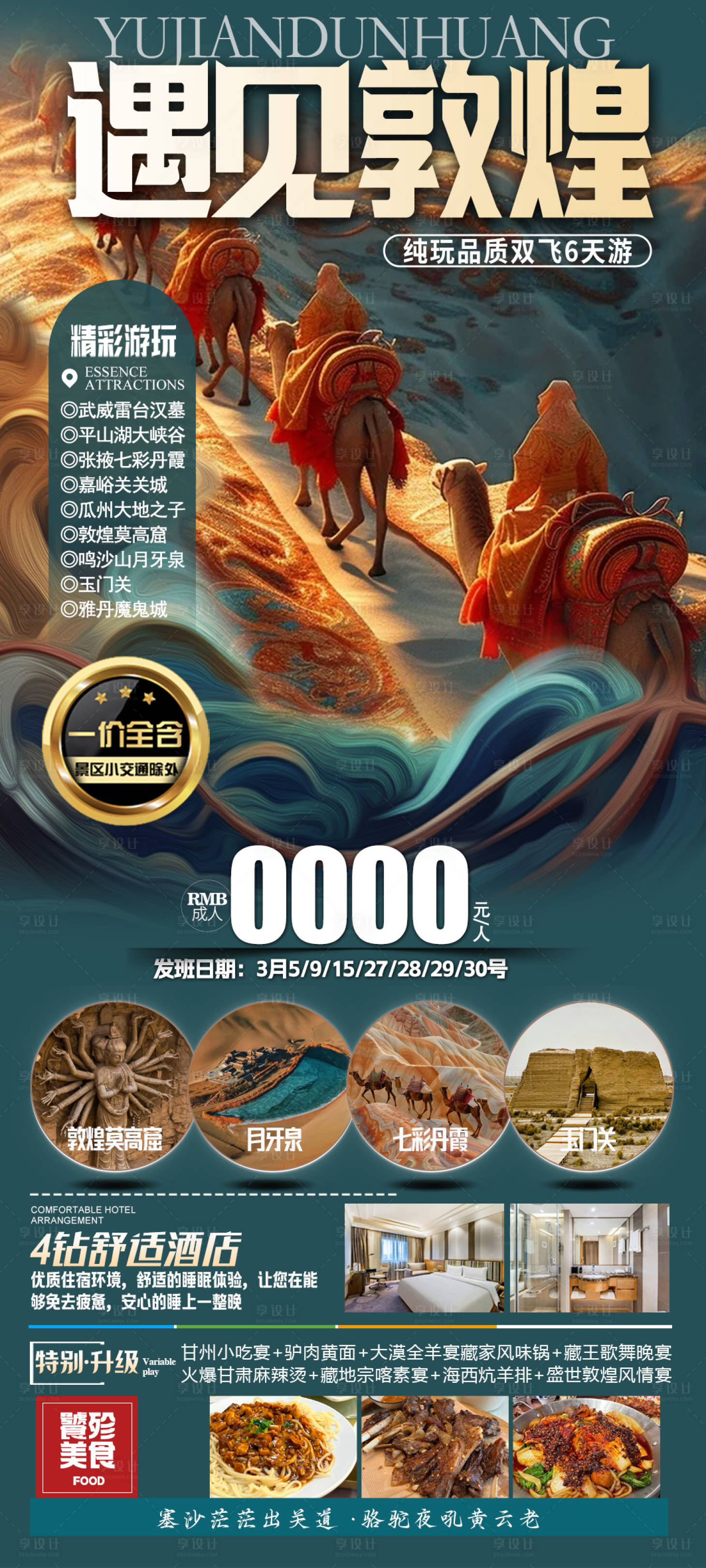源文件下载【享设计】搜索编号：60760028571436229【遇见敦煌】