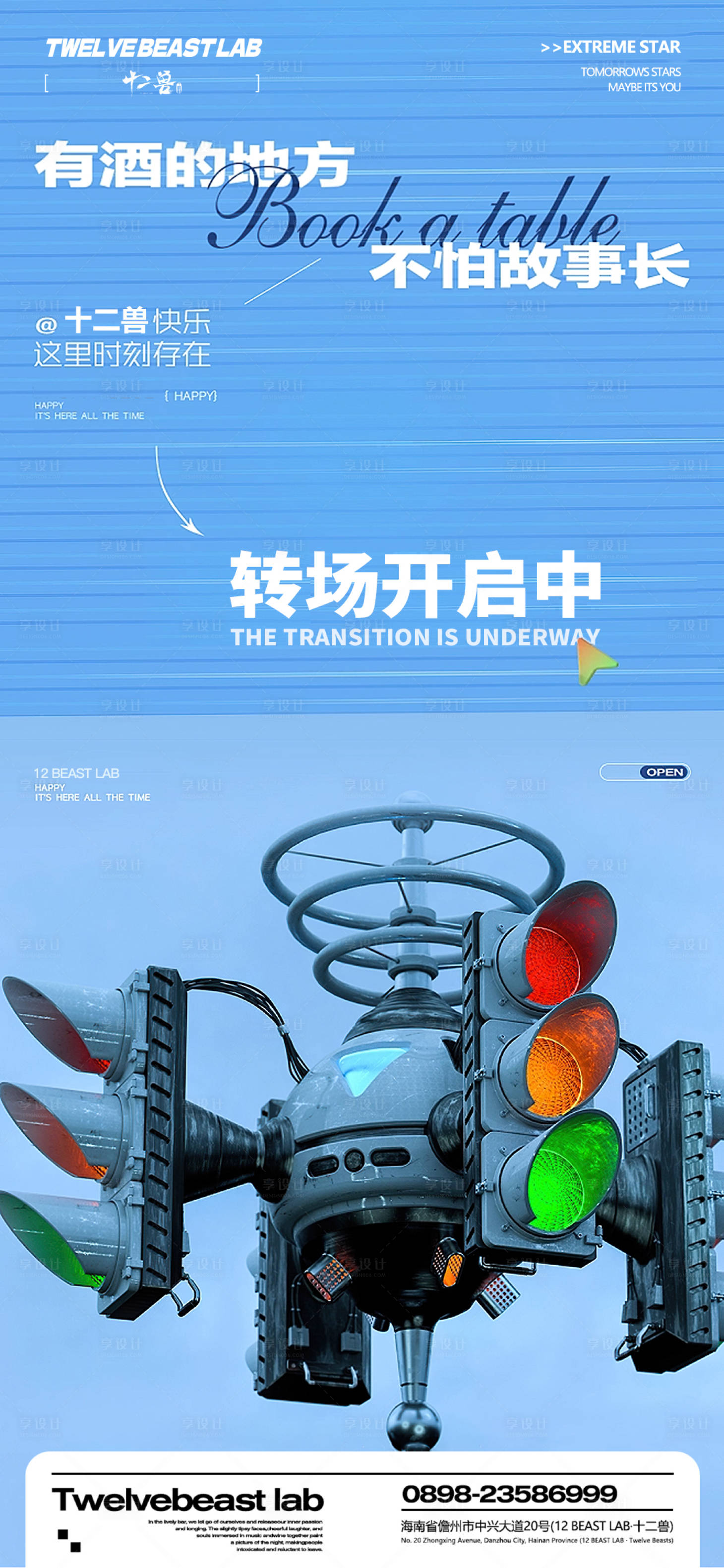 源文件下载【享设计】搜索编号：57520028461754292【酒吧转场】