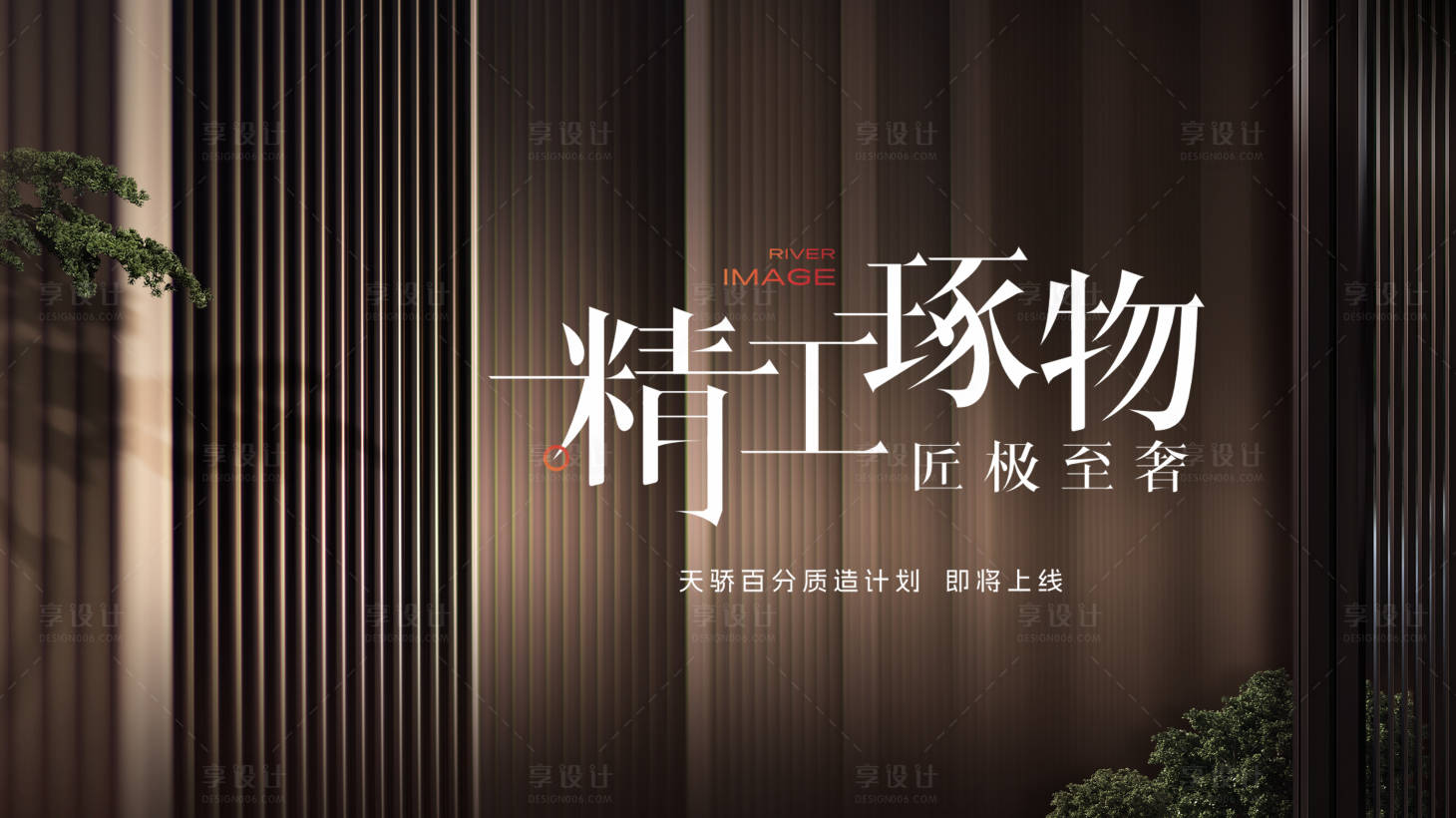 源文件下載【享設計】搜索編號：32800028328106192【精工 】