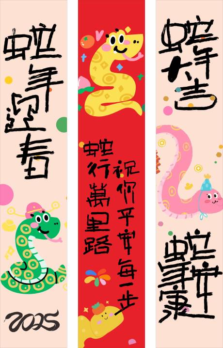源文件下載【享設(shè)計(jì)】搜索編號(hào)：40240028247803091【蛇年橫幅掛布】
