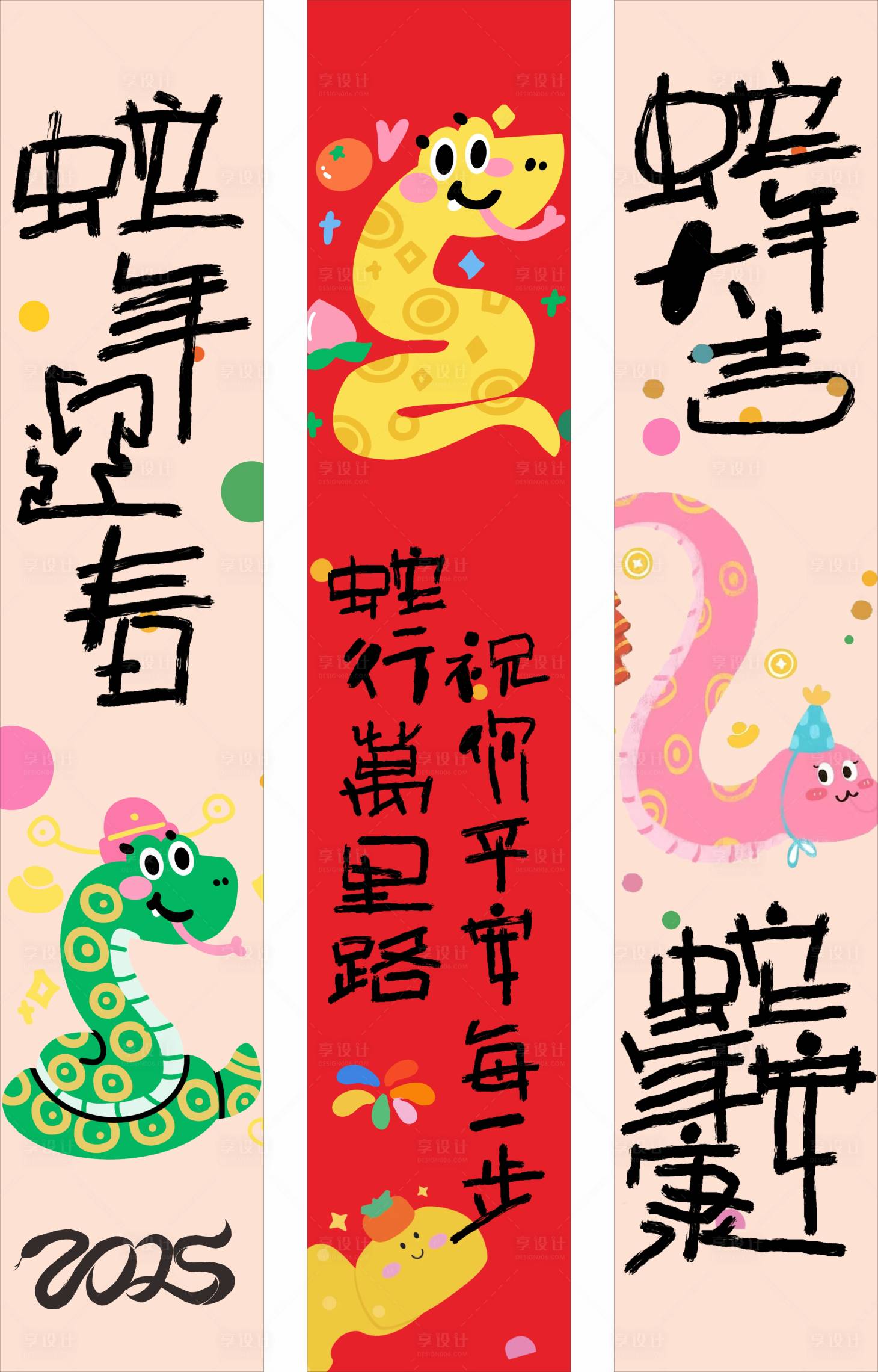 源文件下載【享設(shè)計】搜索編號：40240028247803091【蛇年橫幅掛布】