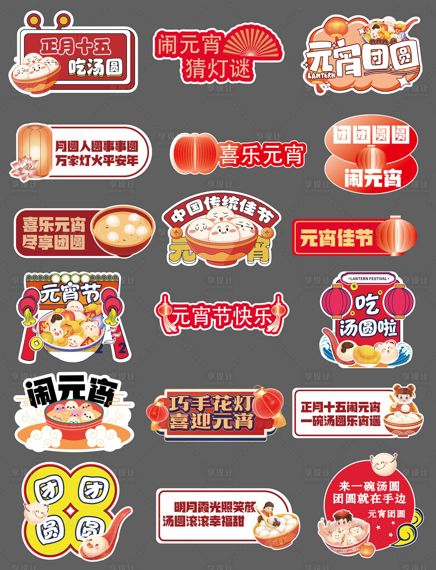 源文件下載【享設計】搜索編號：19230028505951016【元宵節(jié)活動氛圍手舉牌】